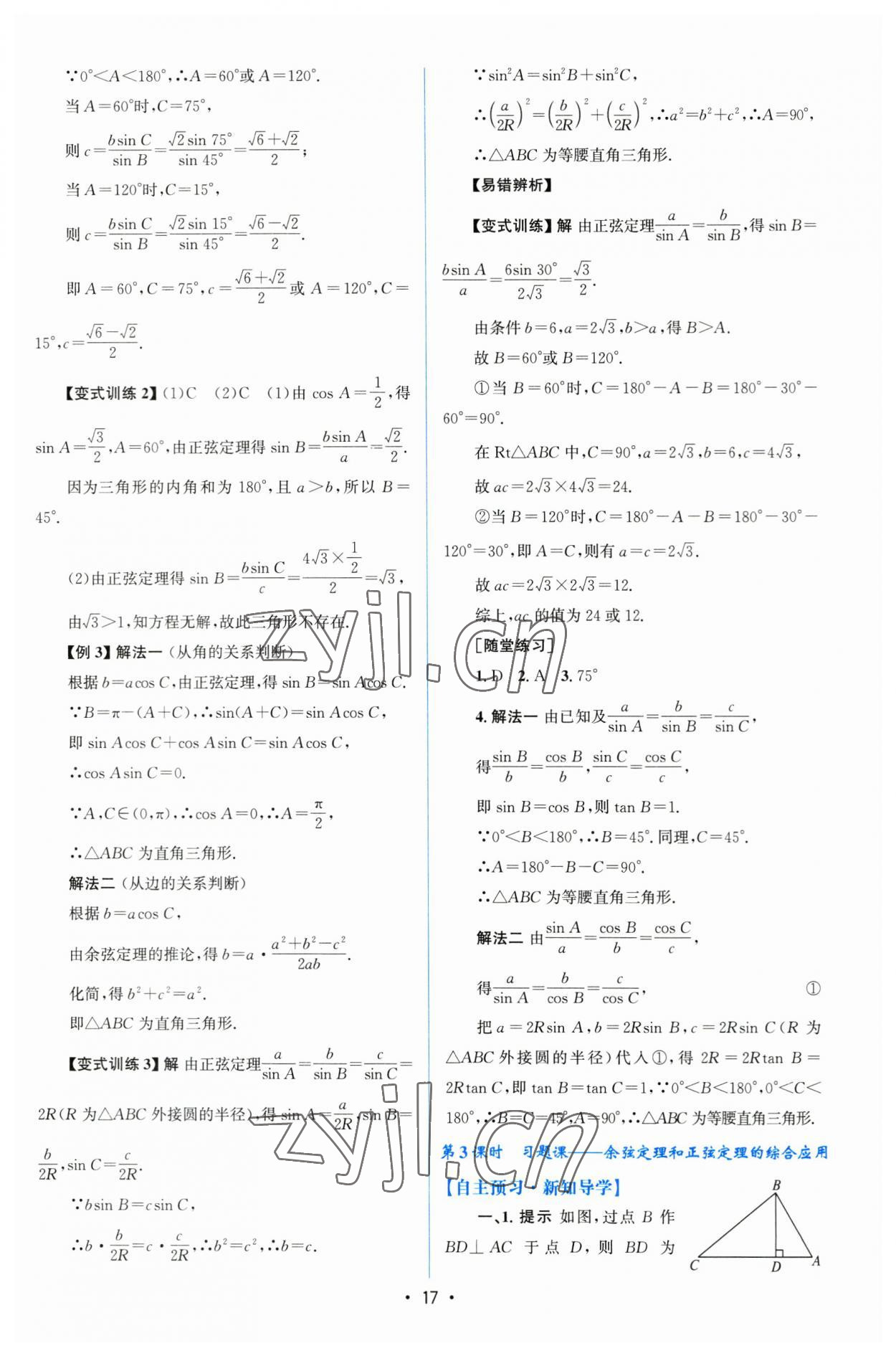 2023年高中同步测控优化设计高中数学必修第二册人教版增强版 参考答案第16页