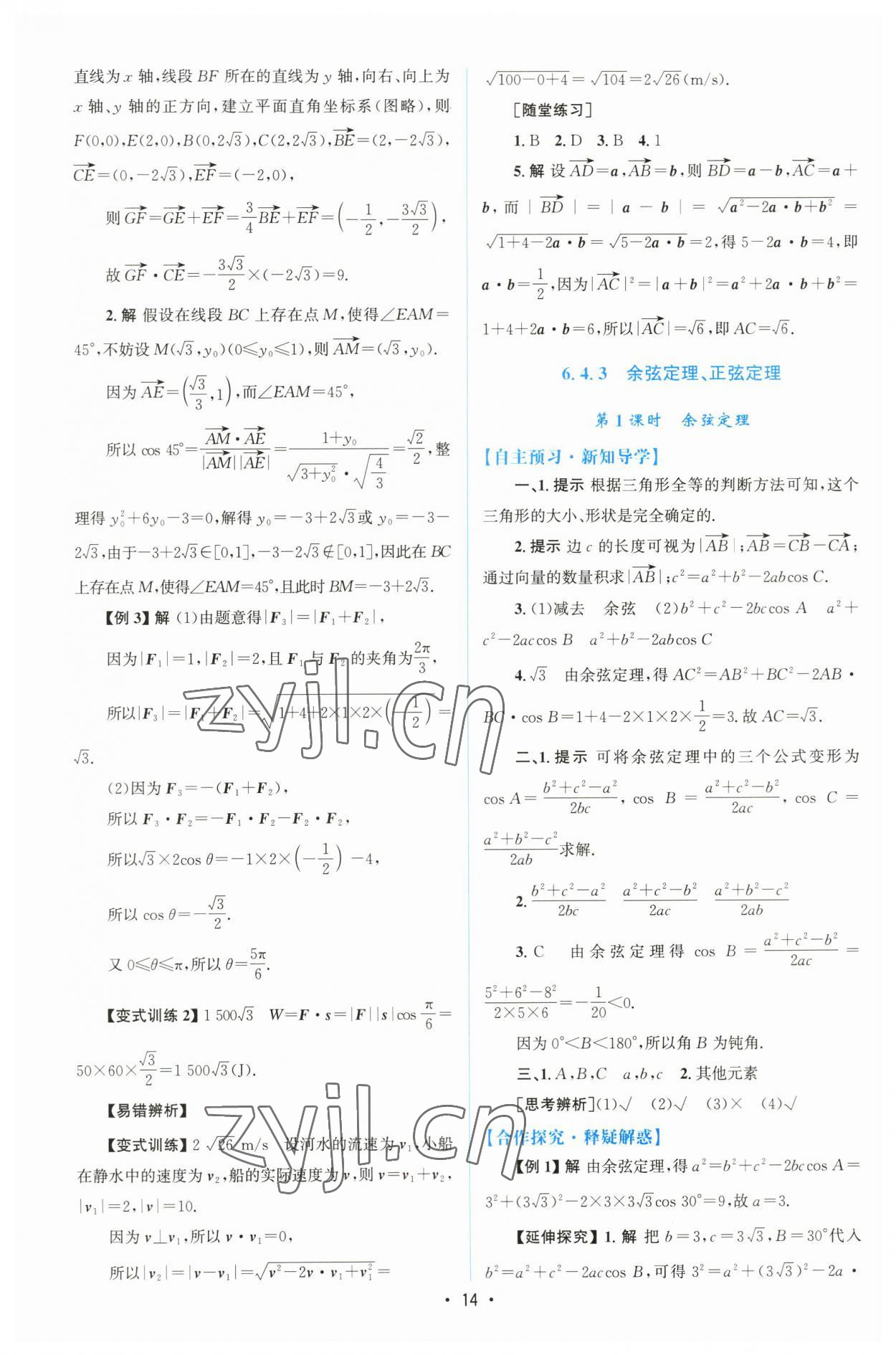 2023年高中同步測(cè)控優(yōu)化設(shè)計(jì)高中數(shù)學(xué)必修第二冊(cè)人教版增強(qiáng)版 參考答案第13頁