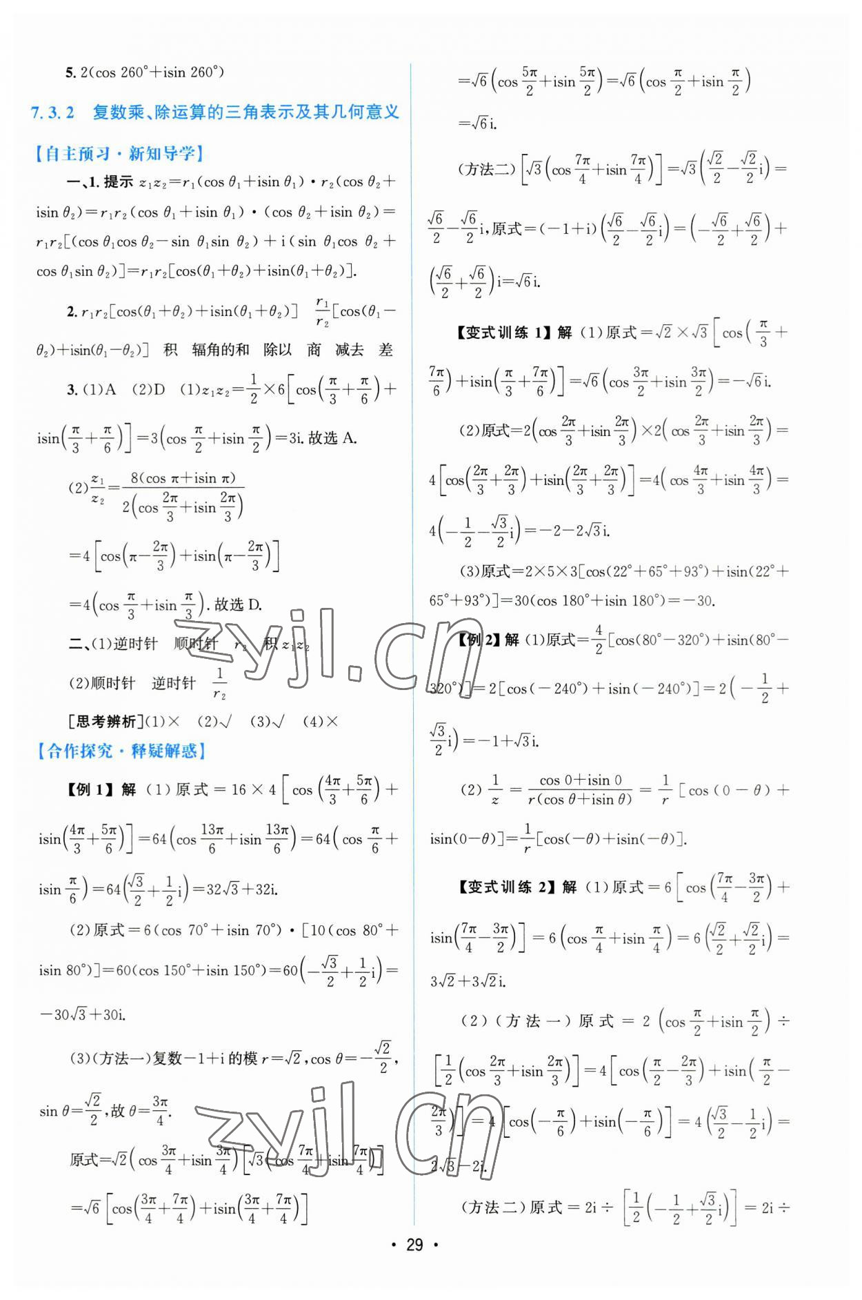 2023年高中同步測(cè)控優(yōu)化設(shè)計(jì)高中數(shù)學(xué)必修第二冊(cè)人教版增強(qiáng)版 參考答案第28頁(yè)