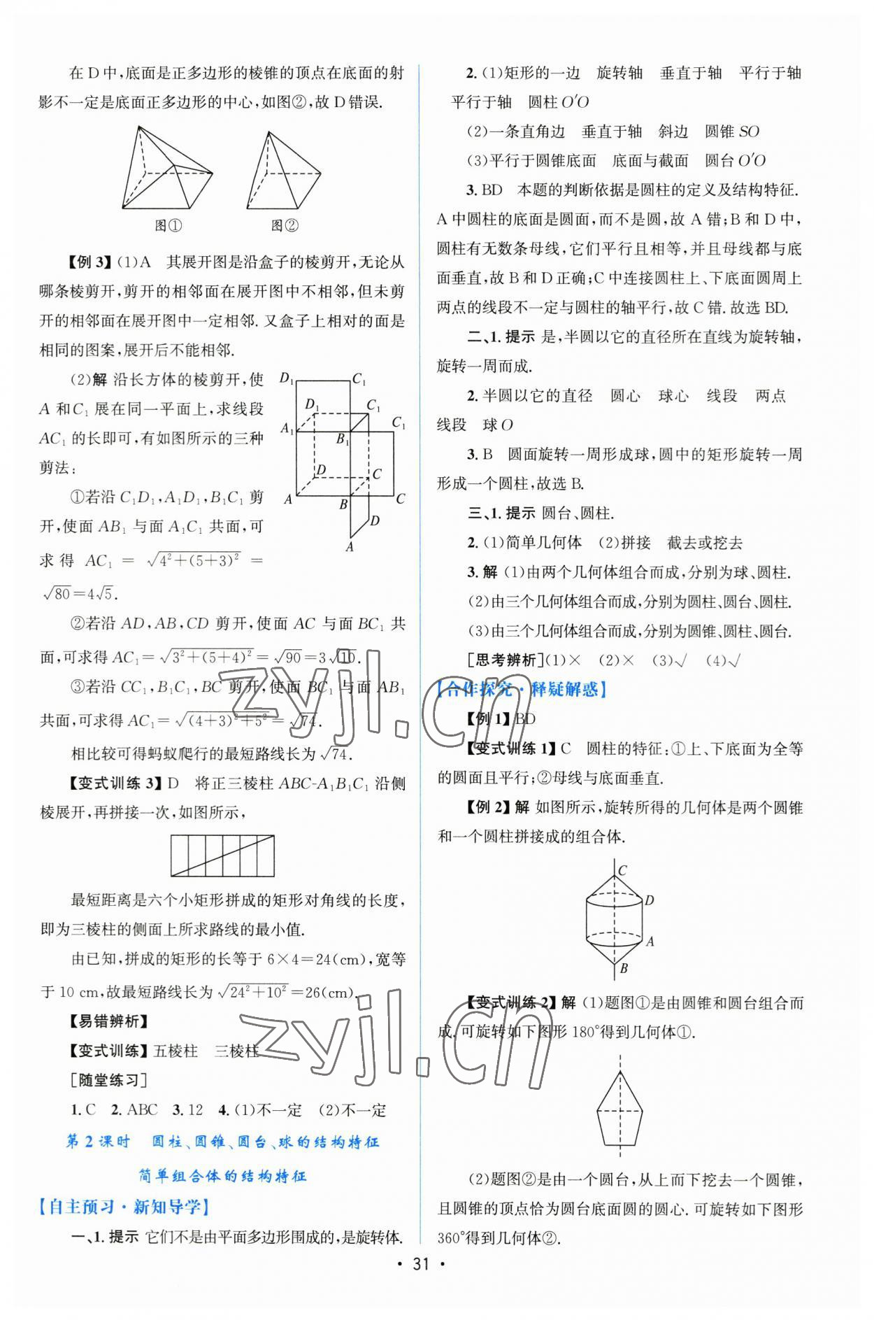 2023年高中同步测控优化设计高中数学必修第二册人教版增强版 参考答案第30页