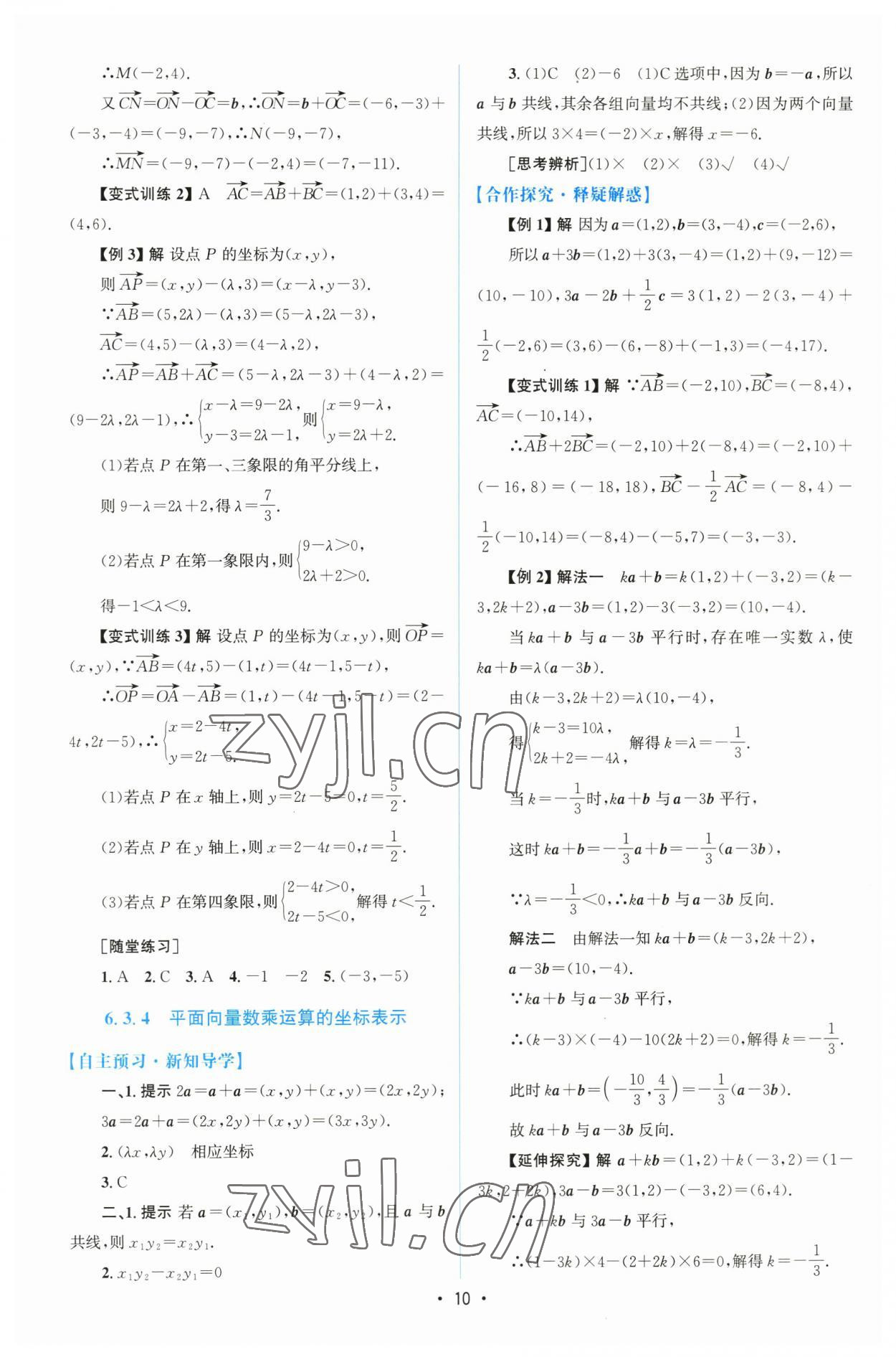 2023年高中同步測(cè)控優(yōu)化設(shè)計(jì)高中數(shù)學(xué)必修第二冊(cè)人教版增強(qiáng)版 參考答案第9頁