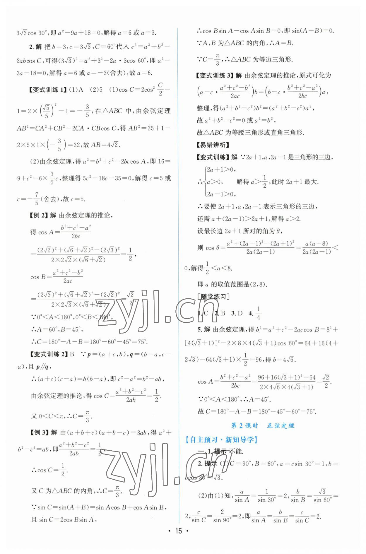 2023年高中同步測控優(yōu)化設計高中數(shù)學必修第二冊人教版增強版 參考答案第14頁