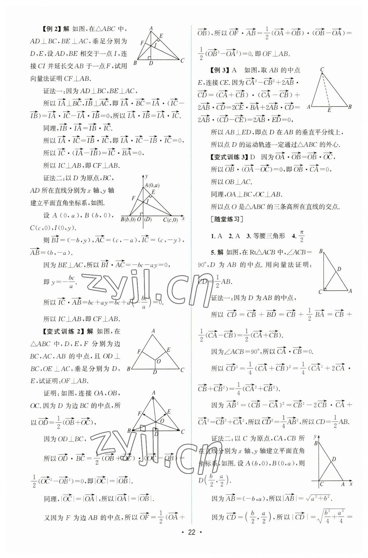 2023年高中同步測(cè)控優(yōu)化設(shè)計(jì)高中數(shù)學(xué)必修第二冊(cè)人教版增強(qiáng)版 參考答案第21頁(yè)