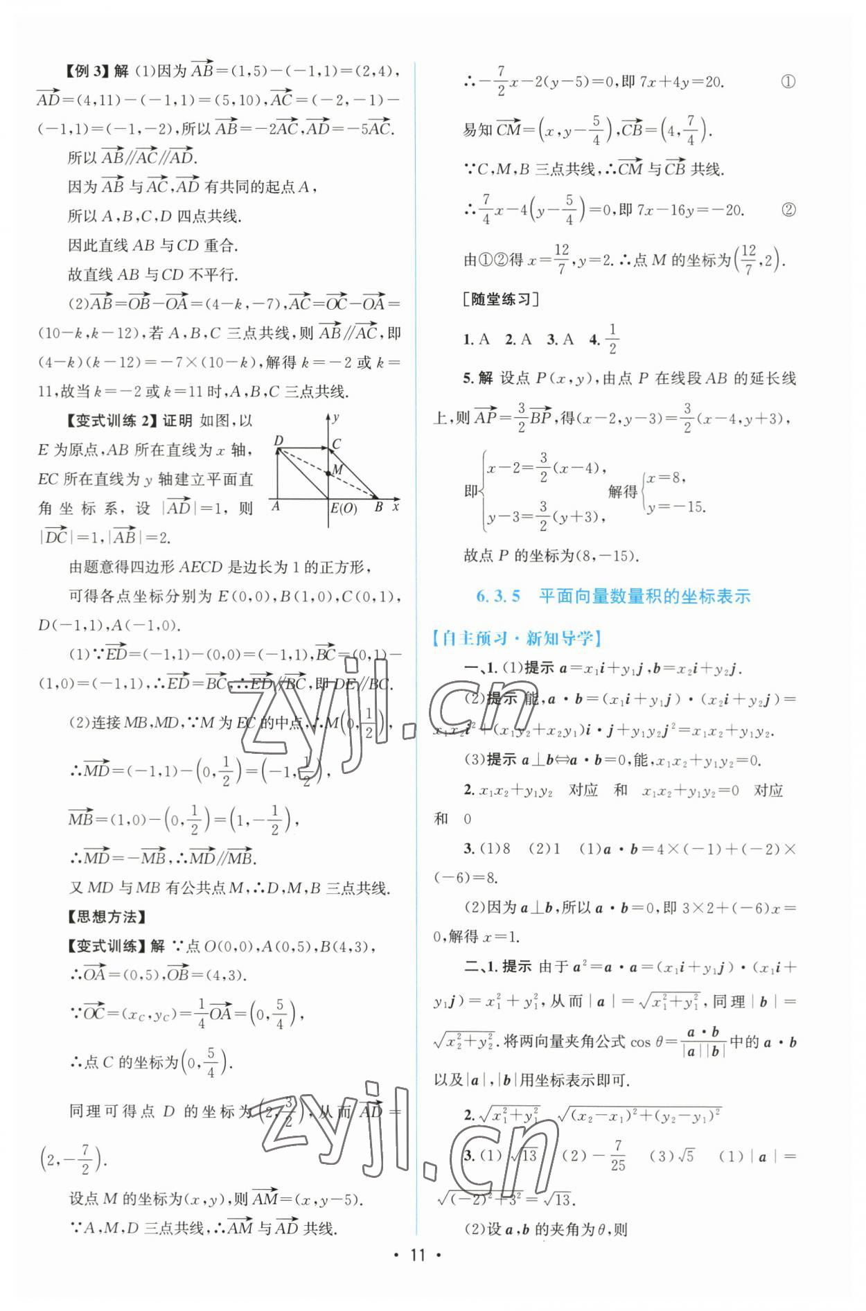 2023年高中同步测控优化设计高中数学必修第二册人教版增强版 参考答案第10页