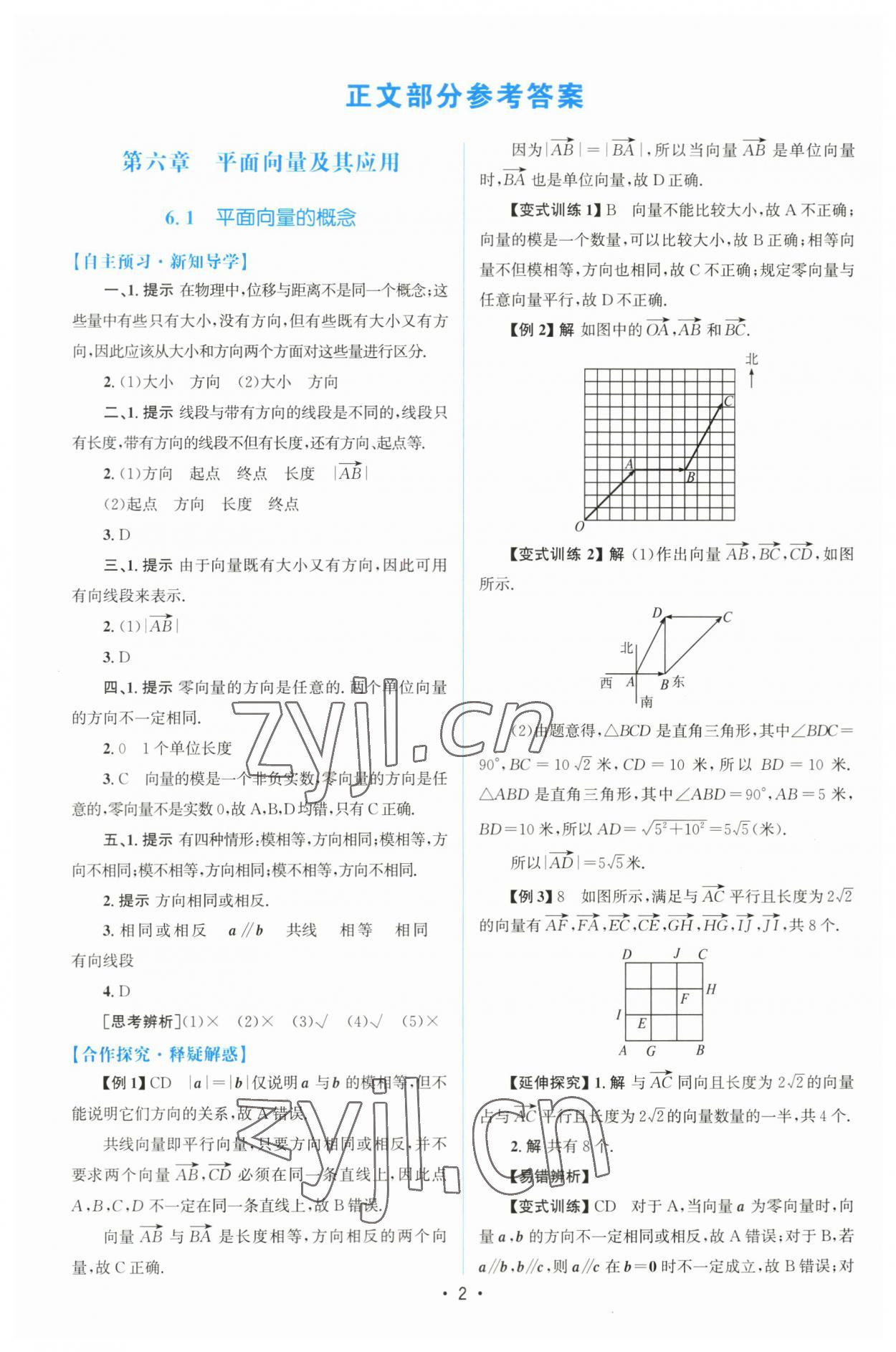 2023年高中同步測(cè)控優(yōu)化設(shè)計(jì)高中數(shù)學(xué)必修第二冊(cè)人教版增強(qiáng)版 參考答案第1頁(yè)