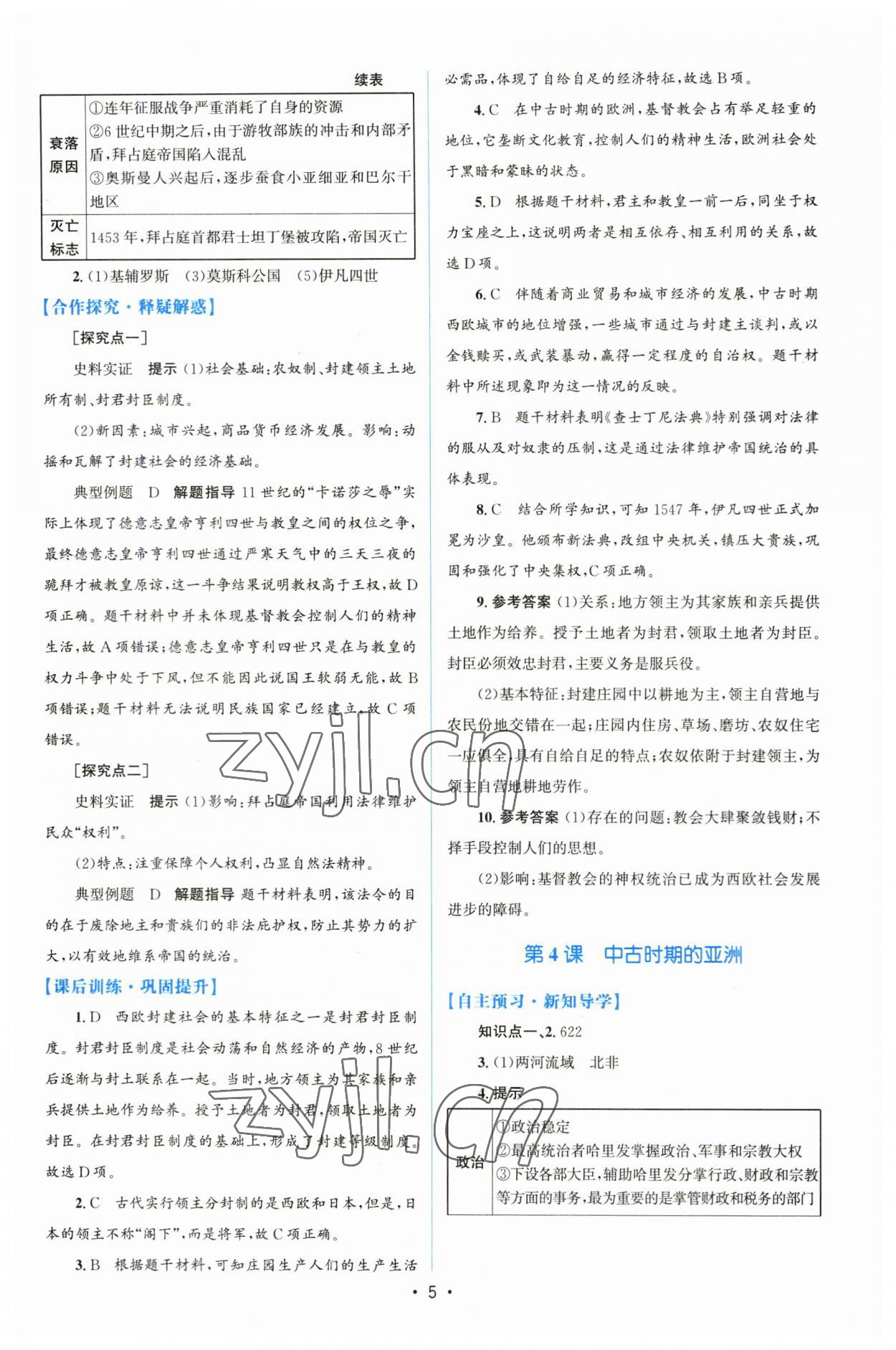 2023年高中同步測控優(yōu)化設(shè)計高中歷史下冊人教版增強版 參考答案第4頁