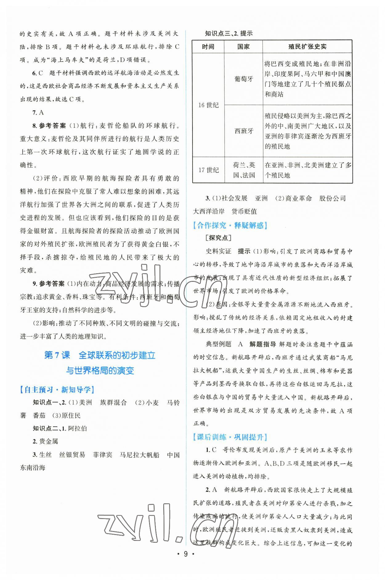 2023年高中同步测控优化设计高中历史下册人教版增强版 参考答案第8页