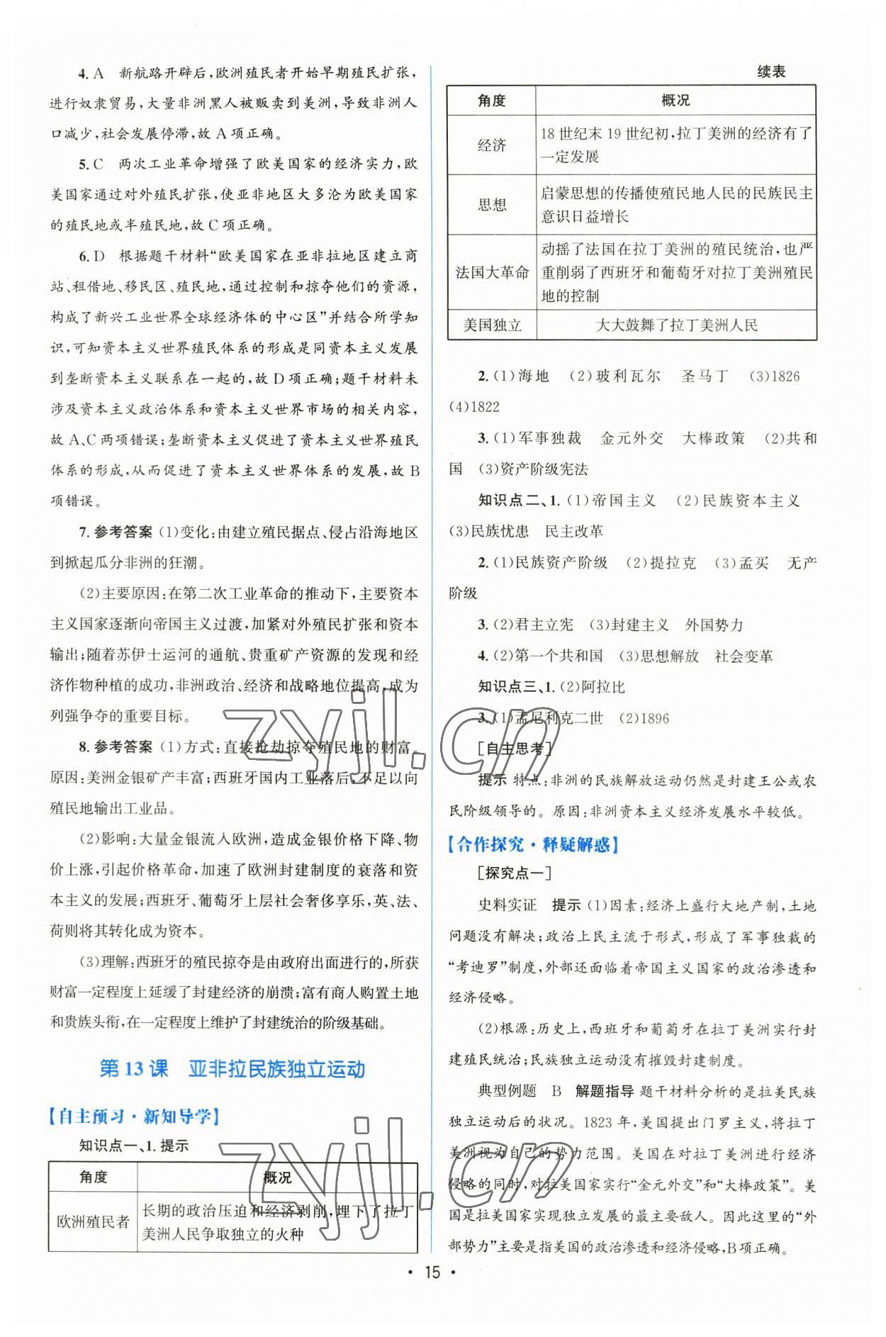 2023年高中同步測控優(yōu)化設計高中歷史下冊人教版增強版 參考答案第14頁