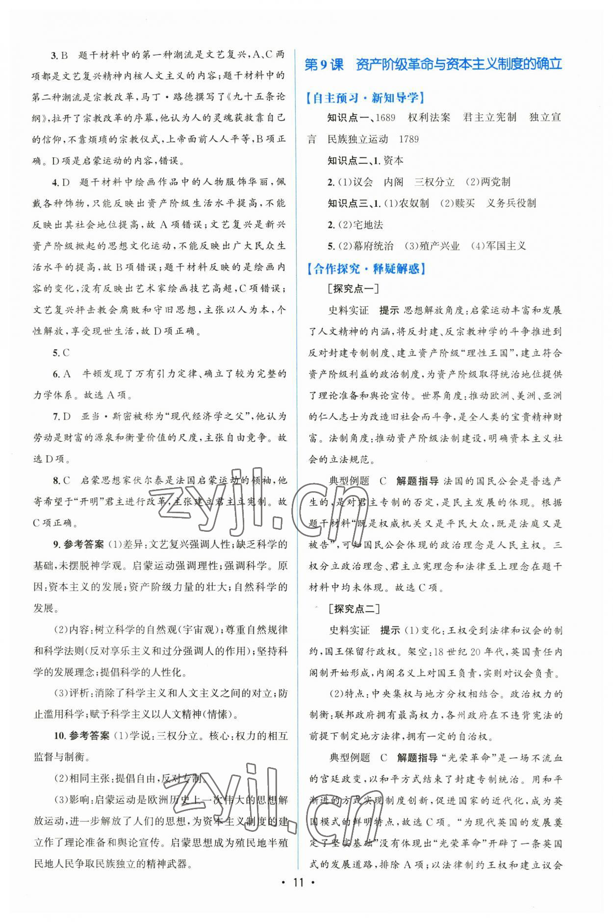 2023年高中同步测控优化设计高中历史下册人教版增强版 参考答案第10页