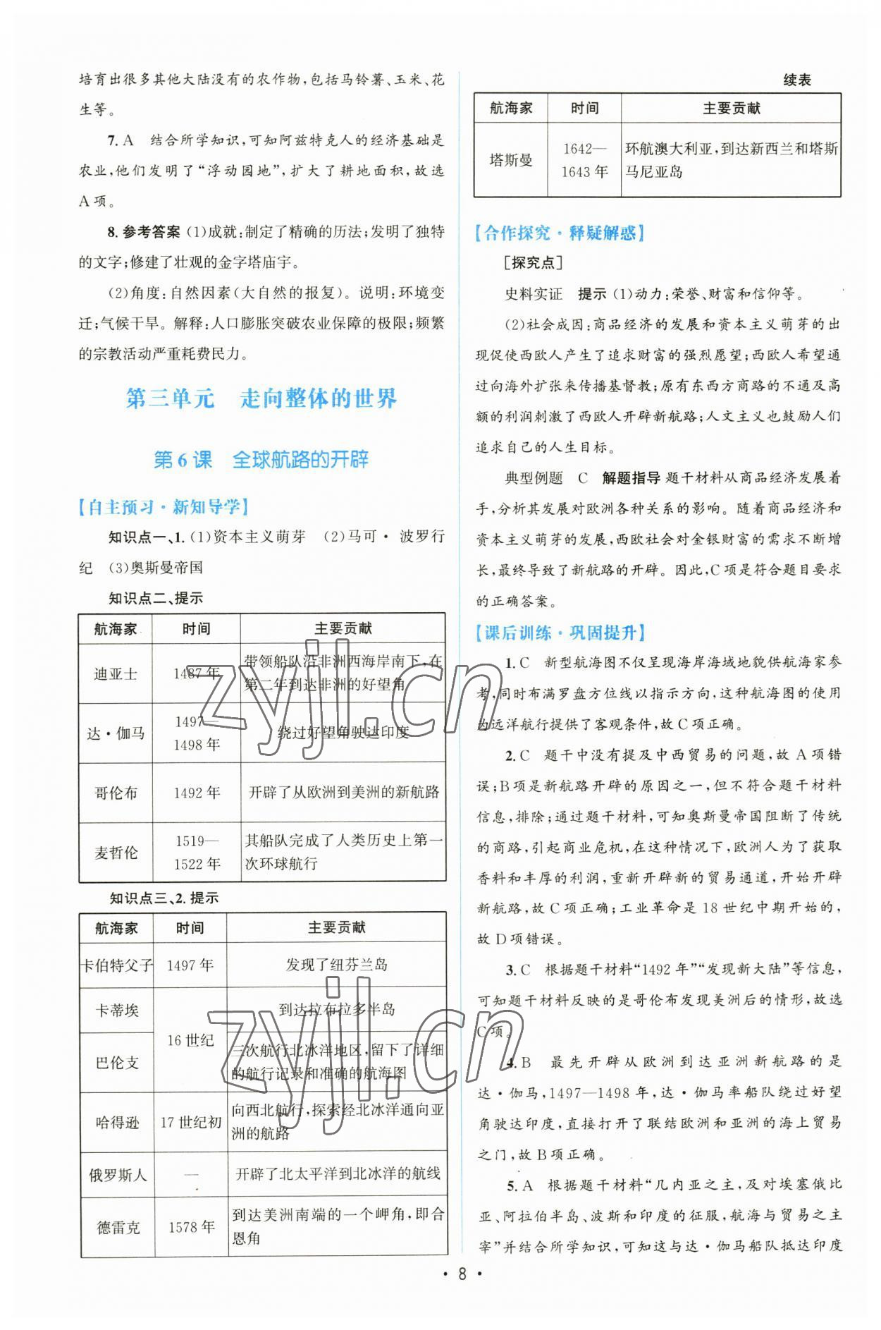 2023年高中同步测控优化设计高中历史下册人教版增强版 参考答案第7页