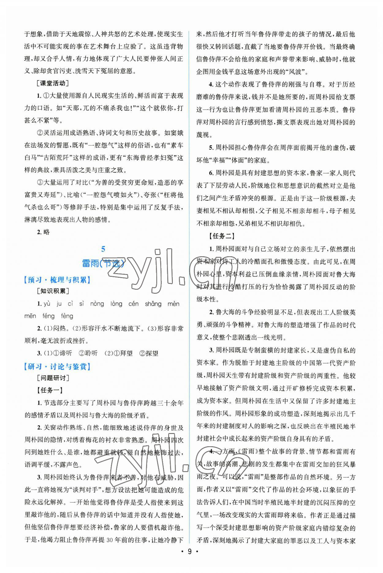 2023年高中同步測控優(yōu)化設計語文必修下冊人教版增強版 參考答案第8頁