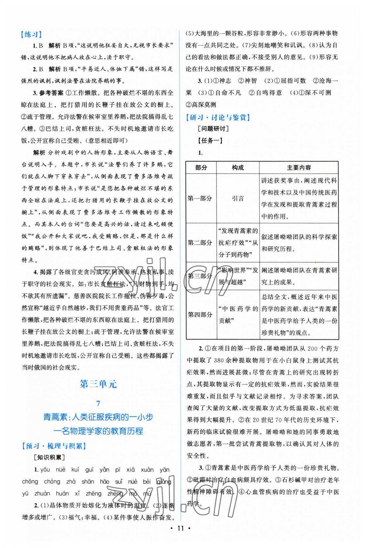 2023年高中同步测控优化设计语文必修下册人教版增强版 参考答案第10页