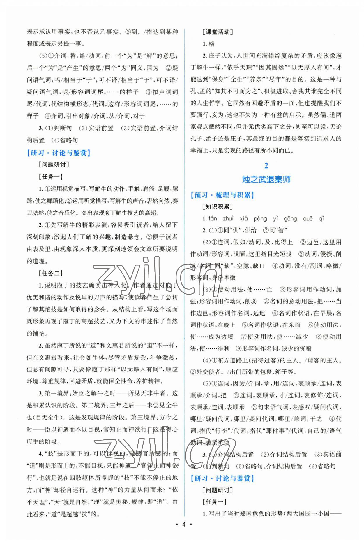 2023年高中同步测控优化设计语文必修下册人教版增强版 参考答案第3页