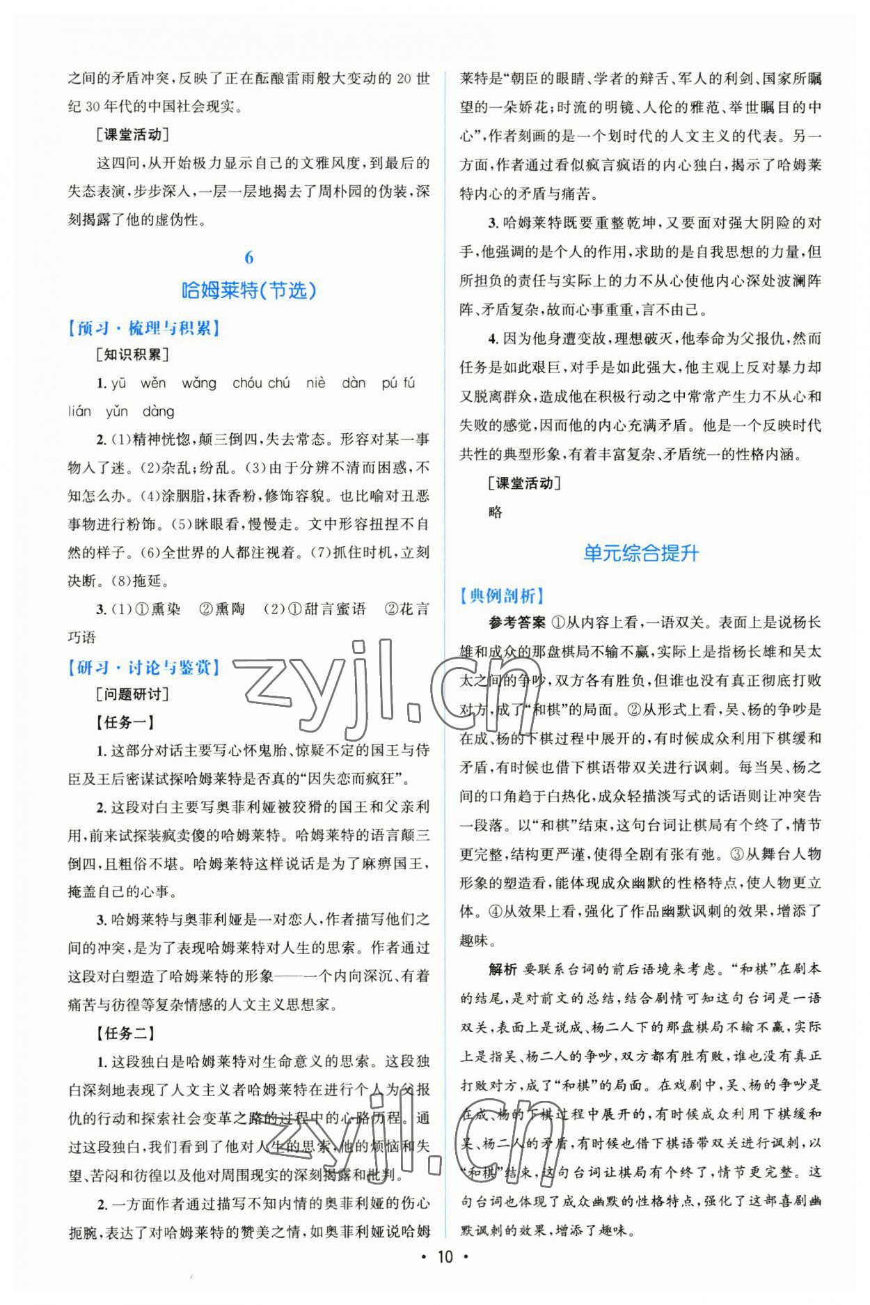 2023年高中同步測(cè)控優(yōu)化設(shè)計(jì)語(yǔ)文必修下冊(cè)人教版增強(qiáng)版 參考答案第9頁(yè)