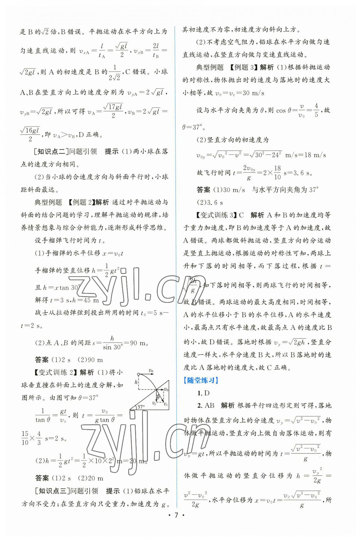 2023年高中同步測控優(yōu)化設(shè)計高中物理必修第二冊人教版增強(qiáng)版 參考答案第6頁