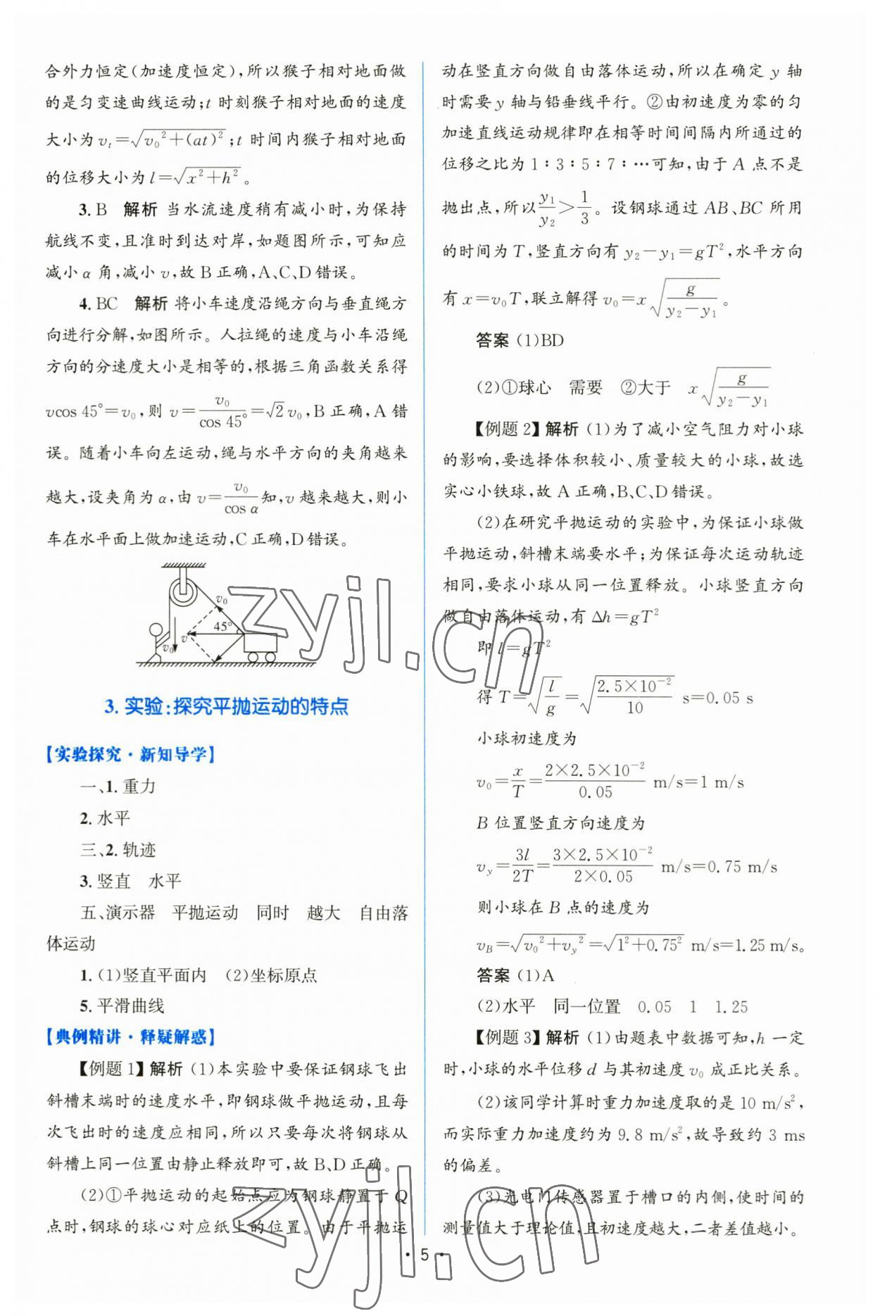 2023年高中同步測控優(yōu)化設(shè)計高中物理必修第二冊人教版增強(qiáng)版 參考答案第4頁