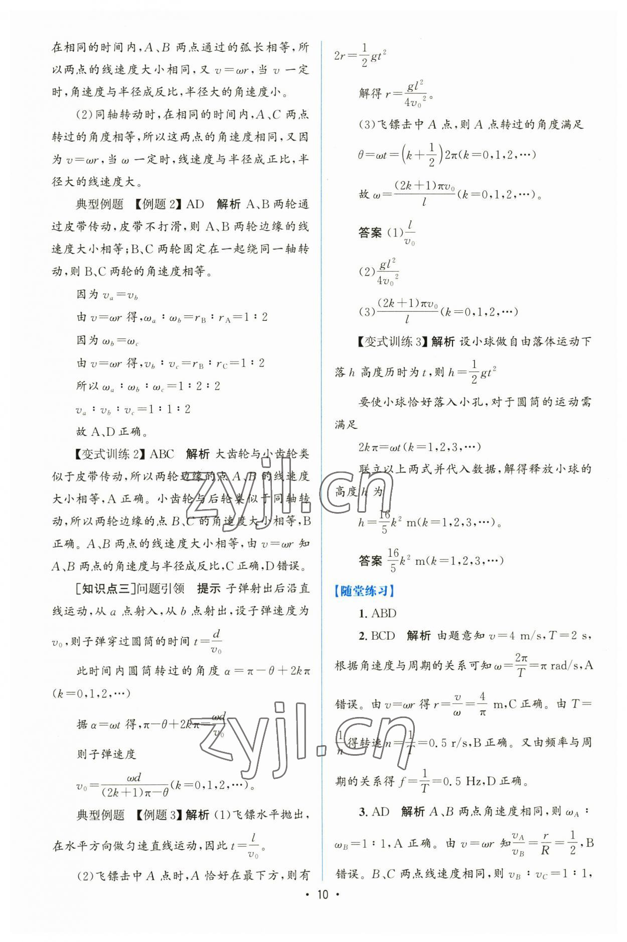 2023年高中同步測控優(yōu)化設(shè)計高中物理必修第二冊人教版增強版 參考答案第9頁