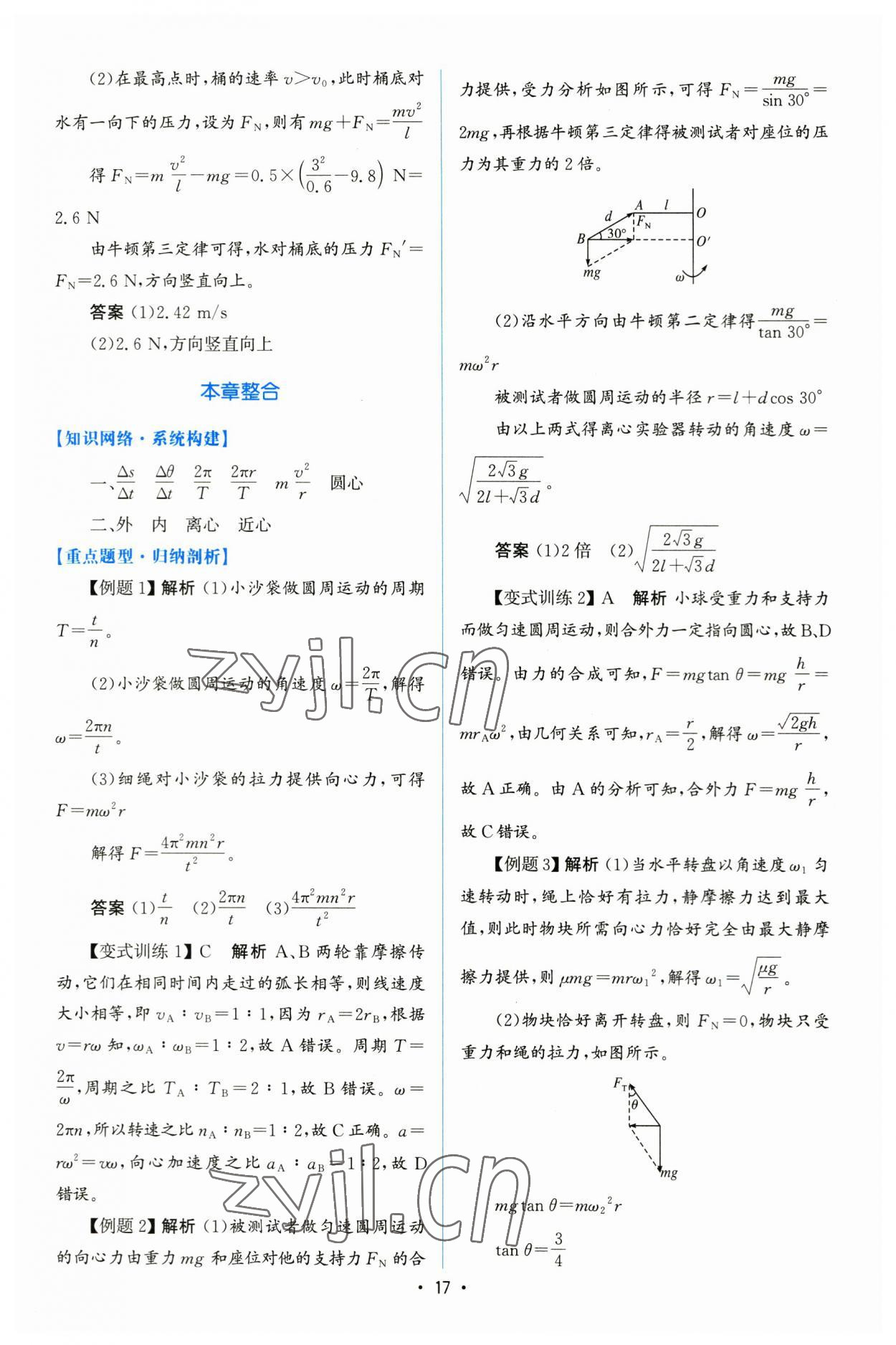 2023年高中同步測控優(yōu)化設(shè)計(jì)高中物理必修第二冊人教版增強(qiáng)版 參考答案第16頁