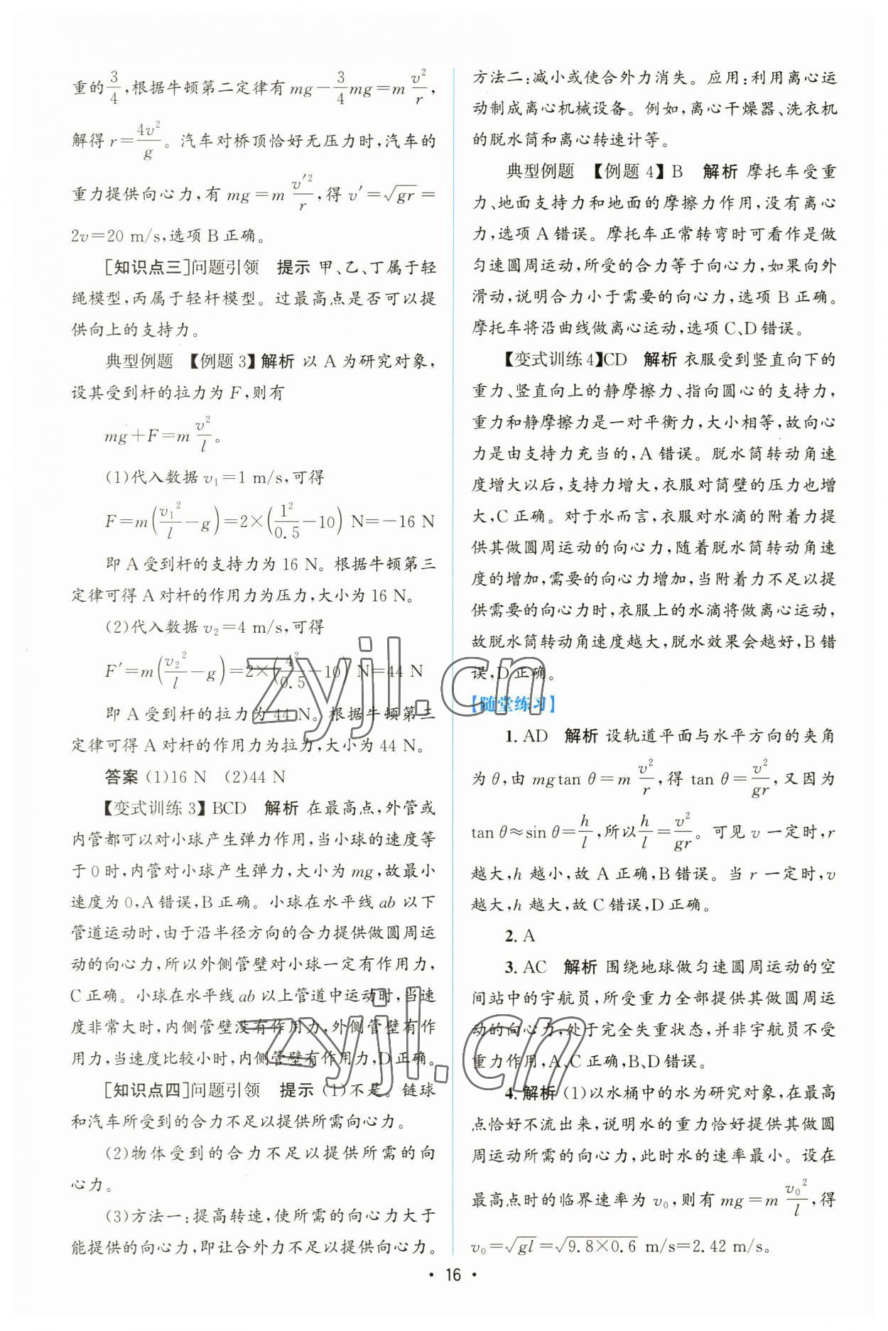 2023年高中同步測控優(yōu)化設(shè)計(jì)高中物理必修第二冊人教版增強(qiáng)版 參考答案第15頁