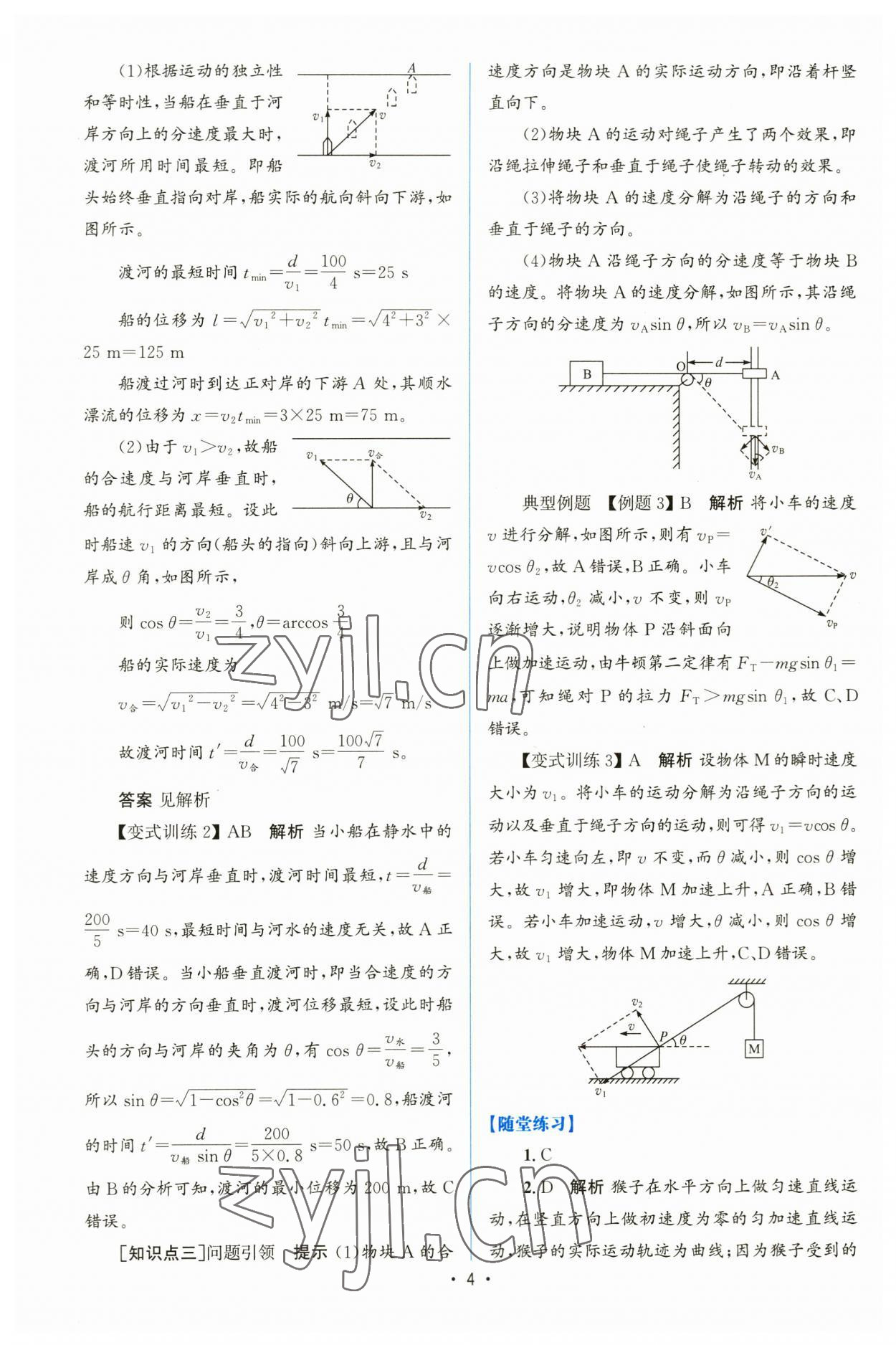 2023年高中同步測(cè)控優(yōu)化設(shè)計(jì)高中物理必修第二冊(cè)人教版增強(qiáng)版 參考答案第3頁(yè)