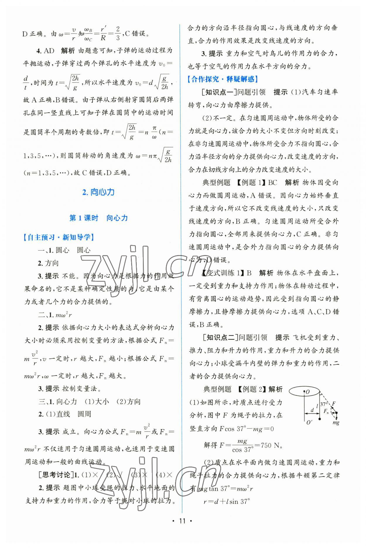 2023年高中同步测控优化设计高中物理必修第二册人教版增强版 参考答案第10页