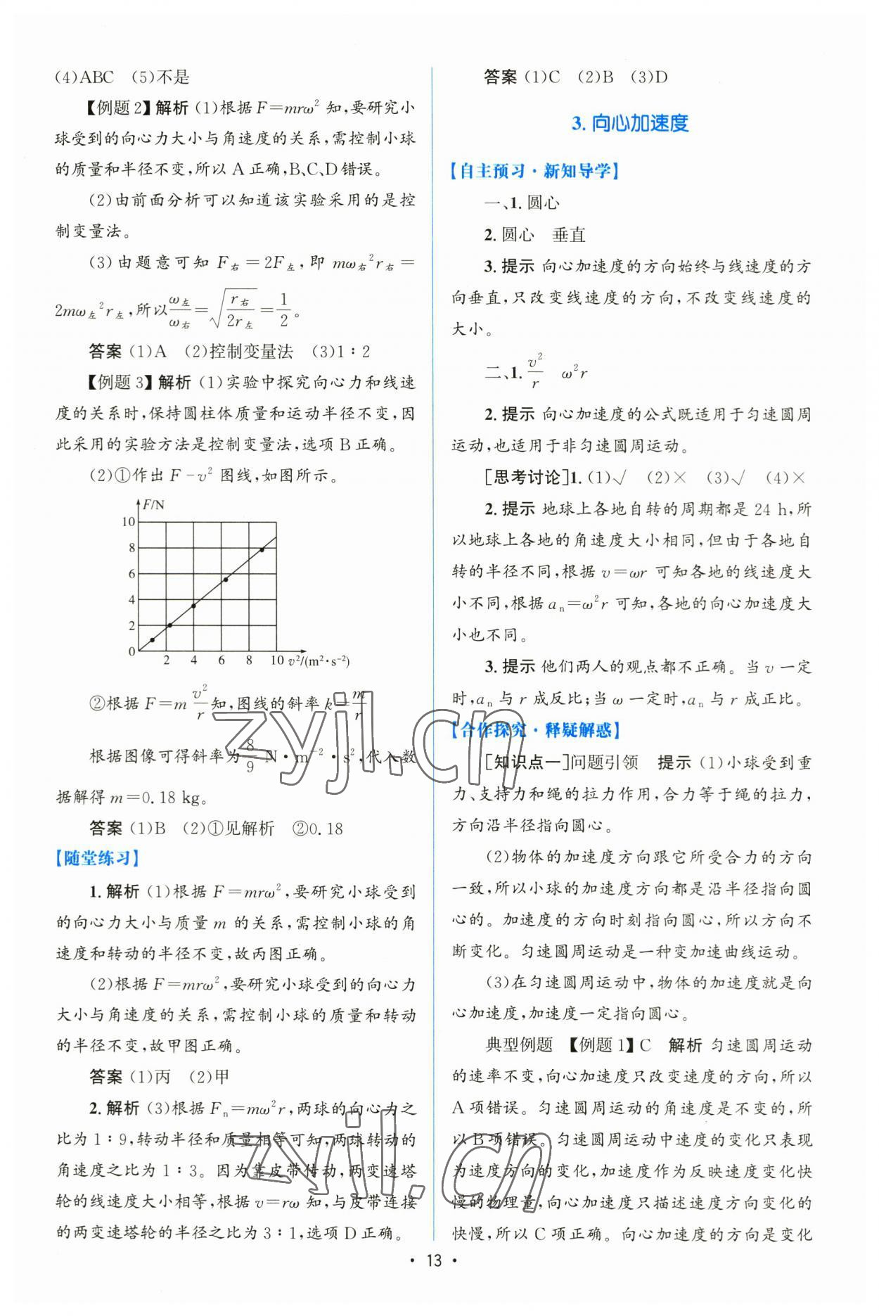 2023年高中同步測控優(yōu)化設(shè)計(jì)高中物理必修第二冊(cè)人教版增強(qiáng)版 參考答案第12頁