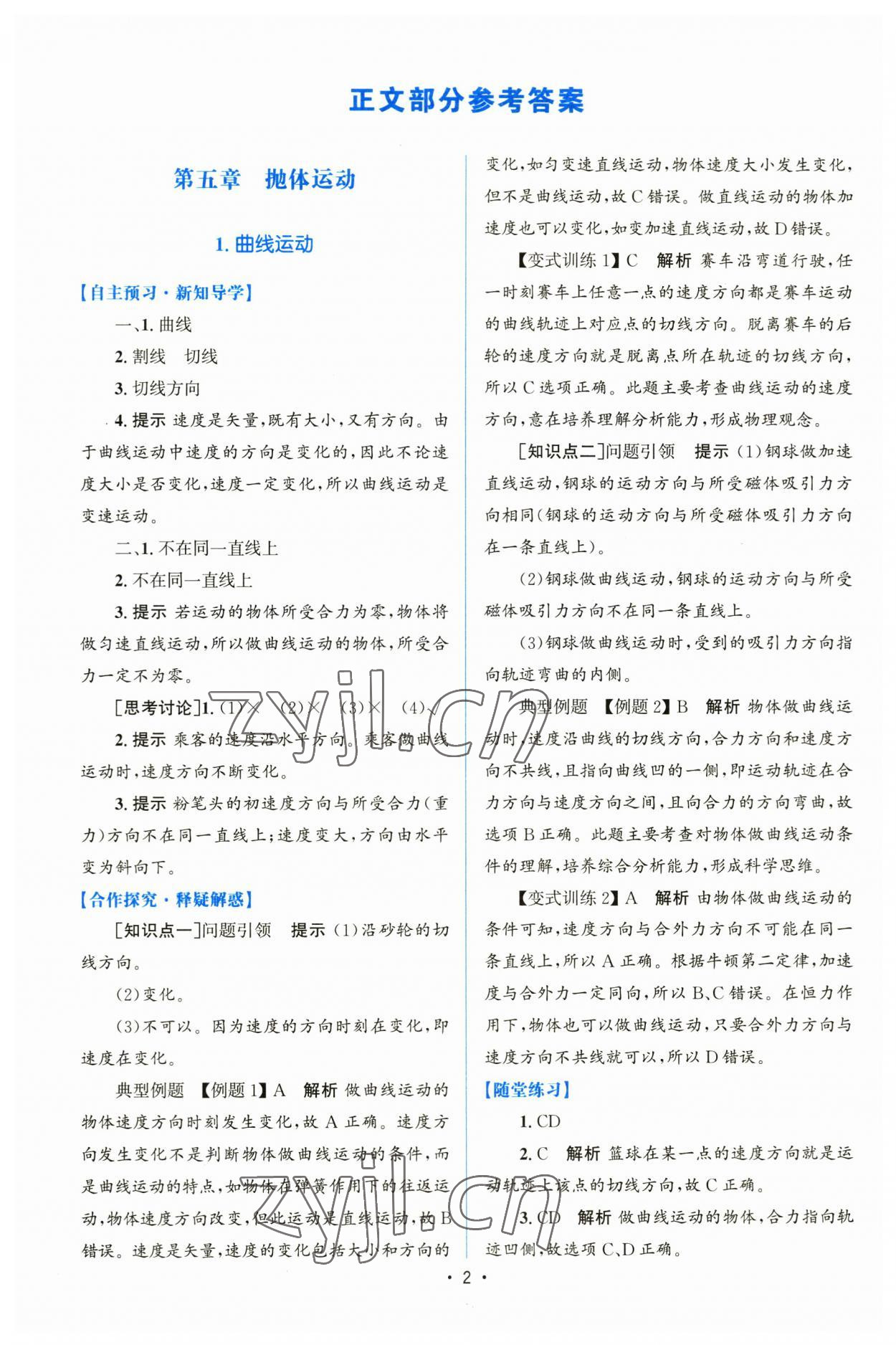 2023年高中同步測(cè)控優(yōu)化設(shè)計(jì)高中物理必修第二冊(cè)人教版增強(qiáng)版 參考答案第1頁(yè)