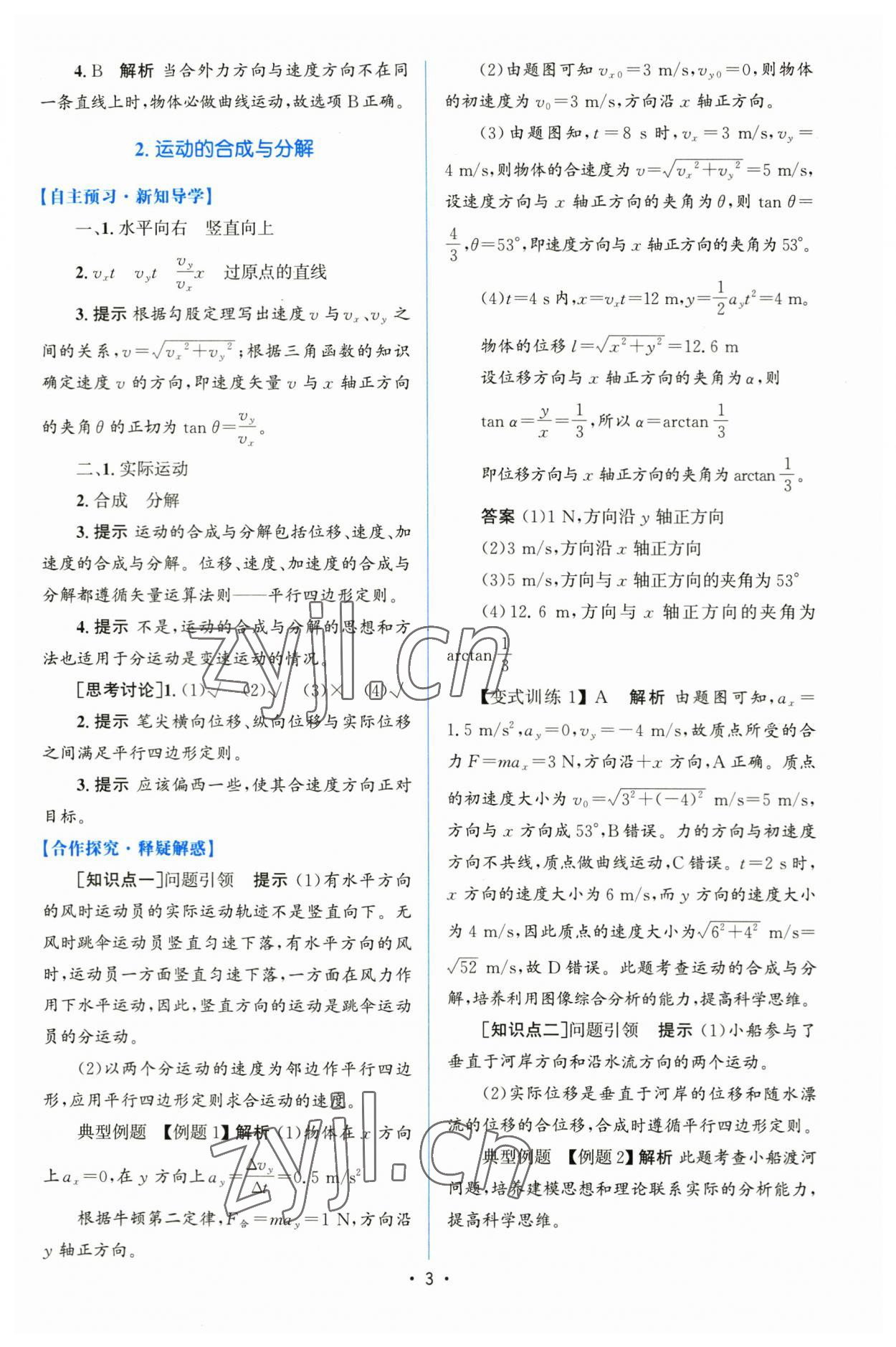 2023年高中同步測控優(yōu)化設計高中物理必修第二冊人教版增強版 參考答案第2頁