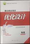 2023年高中同步測控優(yōu)化設(shè)計高中物理必修第二冊人教版增強(qiáng)版