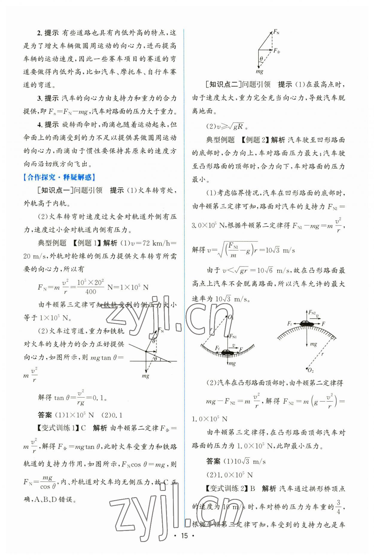 2023年高中同步测控优化设计高中物理必修第二册人教版增强版 参考答案第14页