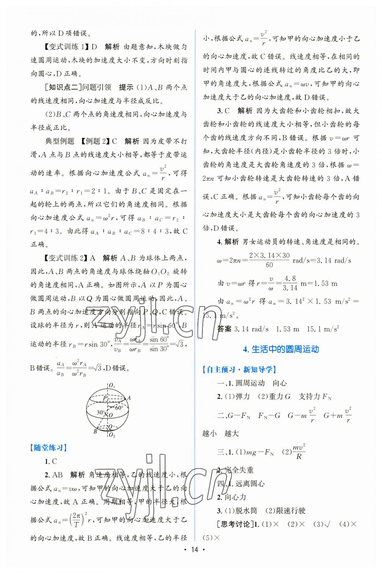 2023年高中同步測控優(yōu)化設計高中物理必修第二冊人教版增強版 參考答案第13頁