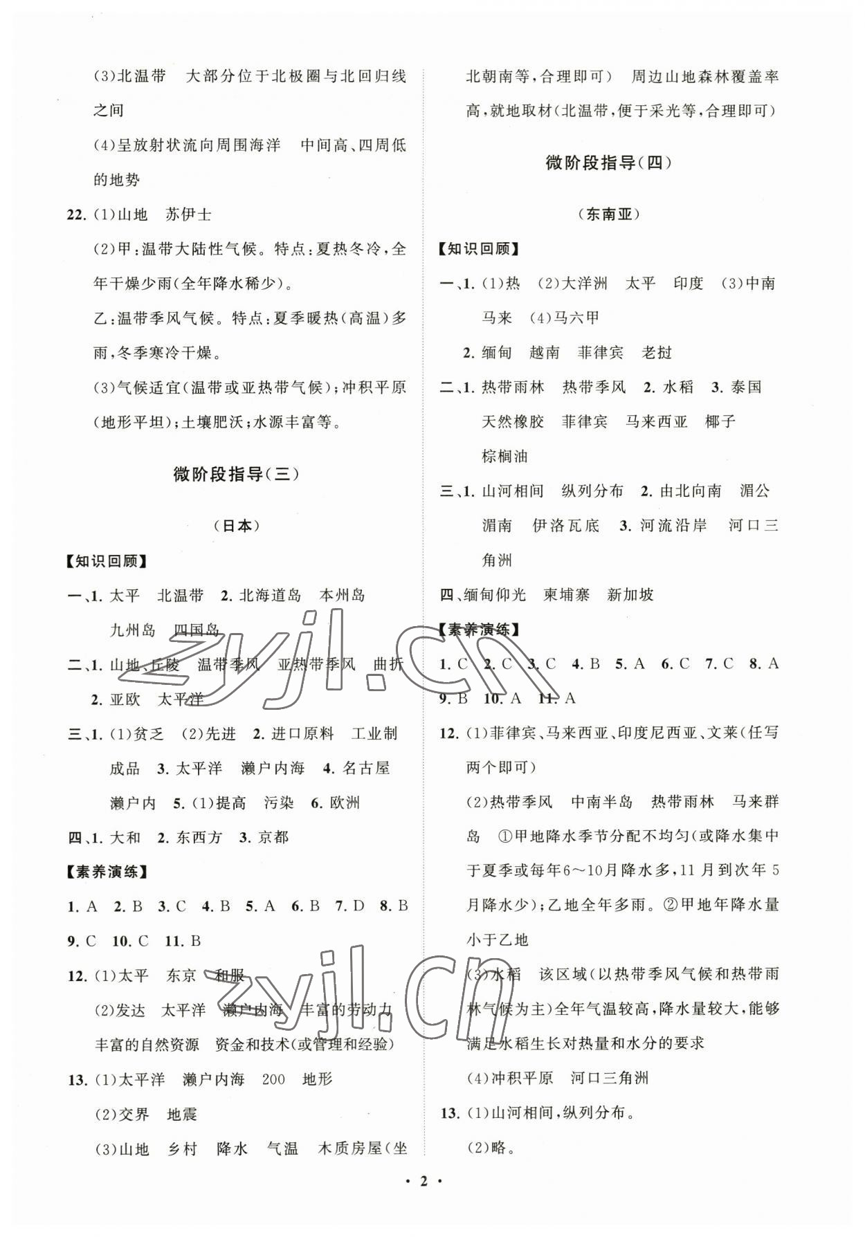 2023年同步練習(xí)冊(cè)分層卷七年級(jí)地理下冊(cè)人教版 第2頁(yè)