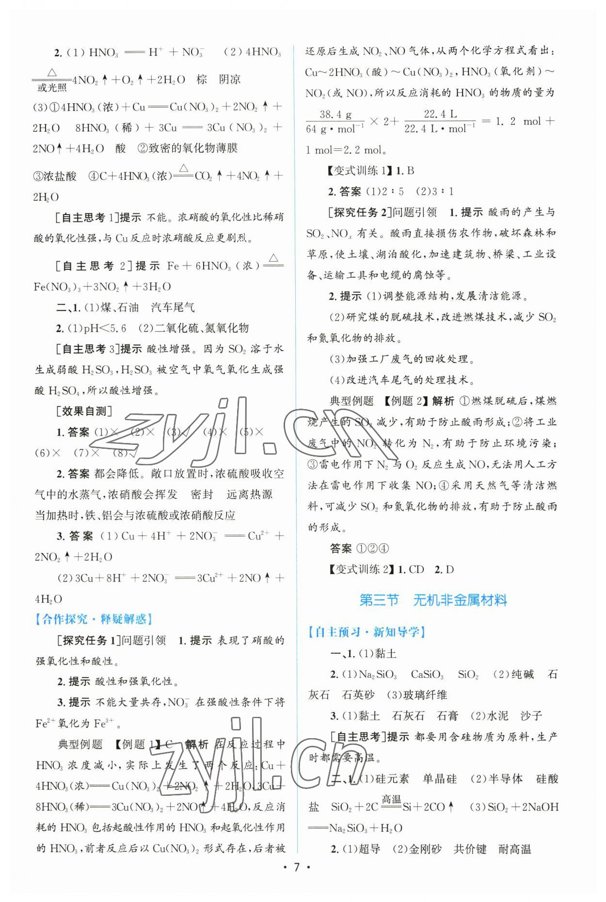 2023年高中同步測(cè)控優(yōu)化設(shè)計(jì)化學(xué)必修第二冊(cè)人教版增強(qiáng)版 參考答案第6頁(yè)