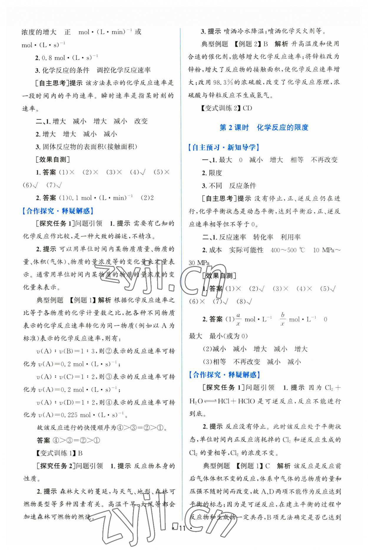 2023年高中同步測控優(yōu)化設(shè)計化學(xué)必修第二冊人教版增強(qiáng)版 參考答案第10頁