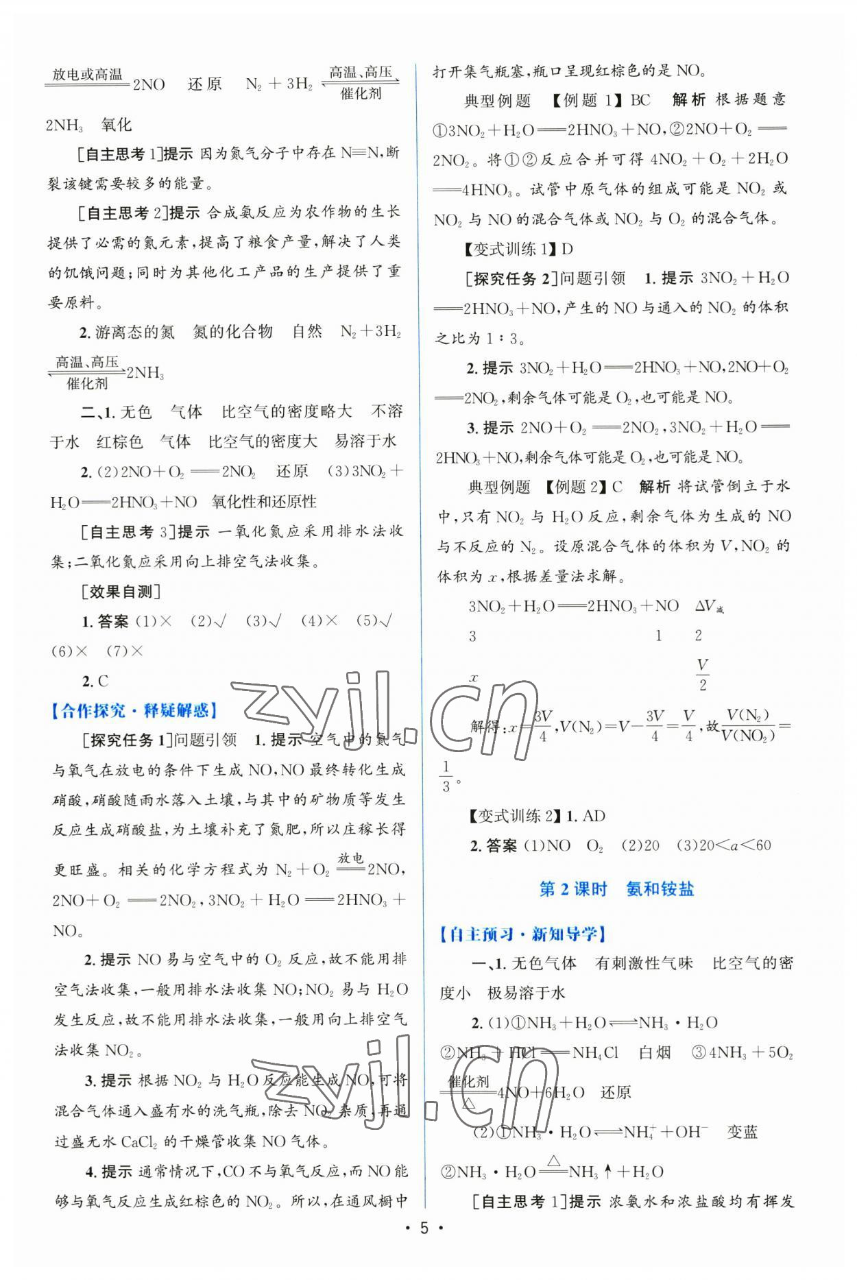 2023年高中同步測控優(yōu)化設(shè)計化學(xué)必修第二冊人教版增強版 參考答案第4頁