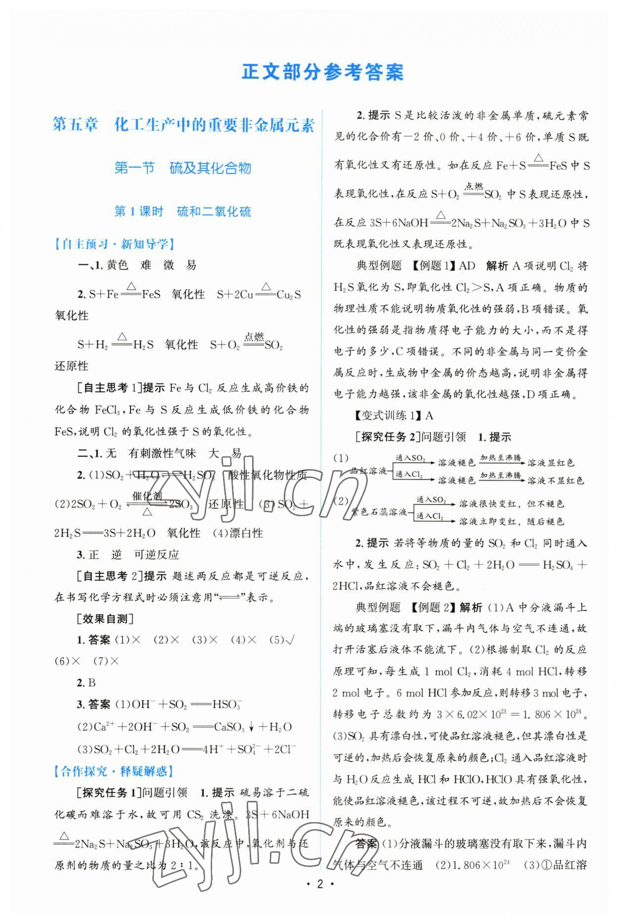 2023年高中同步測控優(yōu)化設(shè)計化學必修第二冊人教版增強版 參考答案第1頁