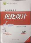 2023年高中同步測控優(yōu)化設(shè)計化學(xué)必修第二冊人教版增強(qiáng)版