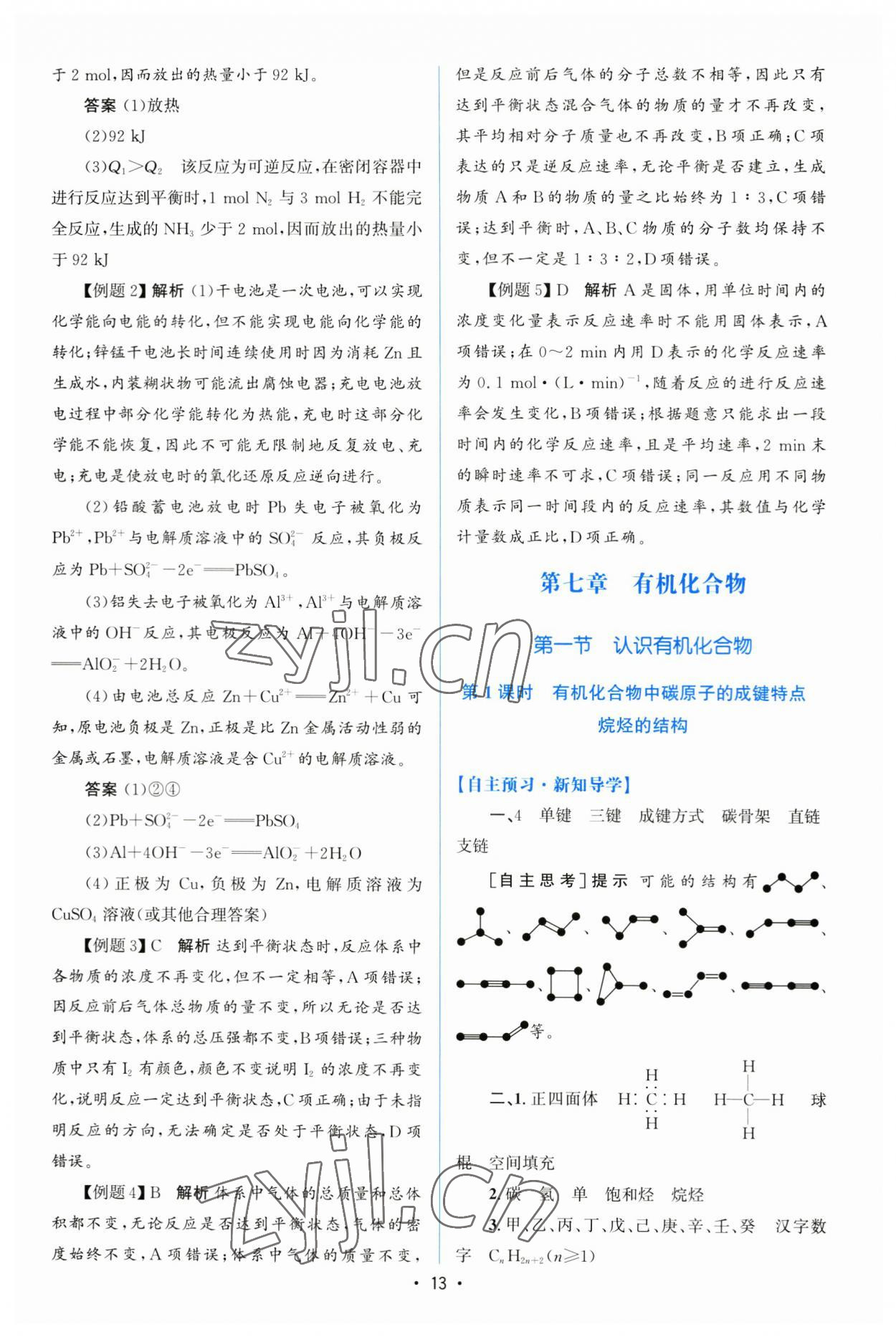 2023年高中同步測(cè)控優(yōu)化設(shè)計(jì)化學(xué)必修第二冊(cè)人教版增強(qiáng)版 參考答案第12頁(yè)