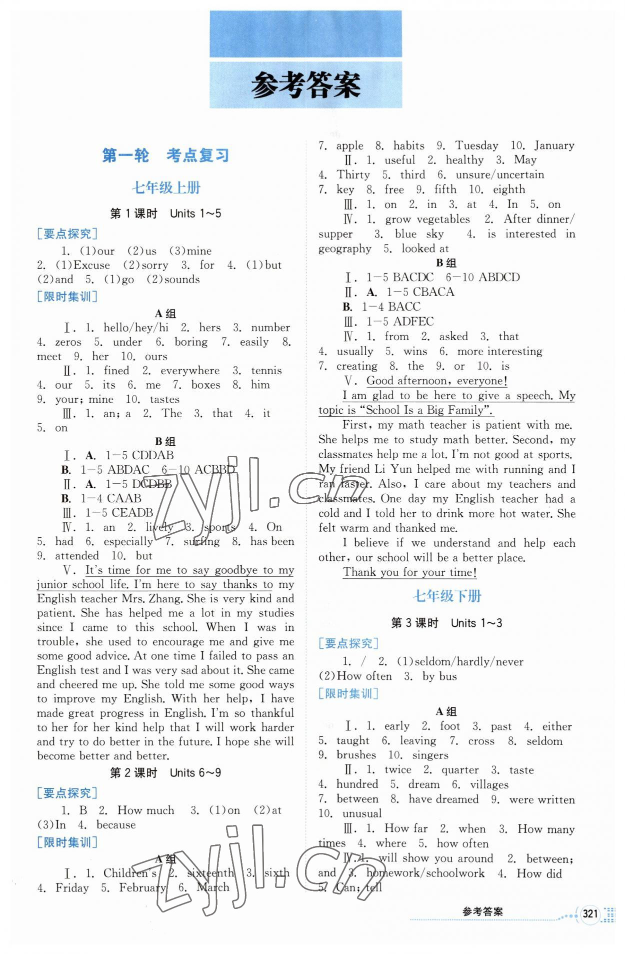 2023年點(diǎn)擊中考英語 第1頁