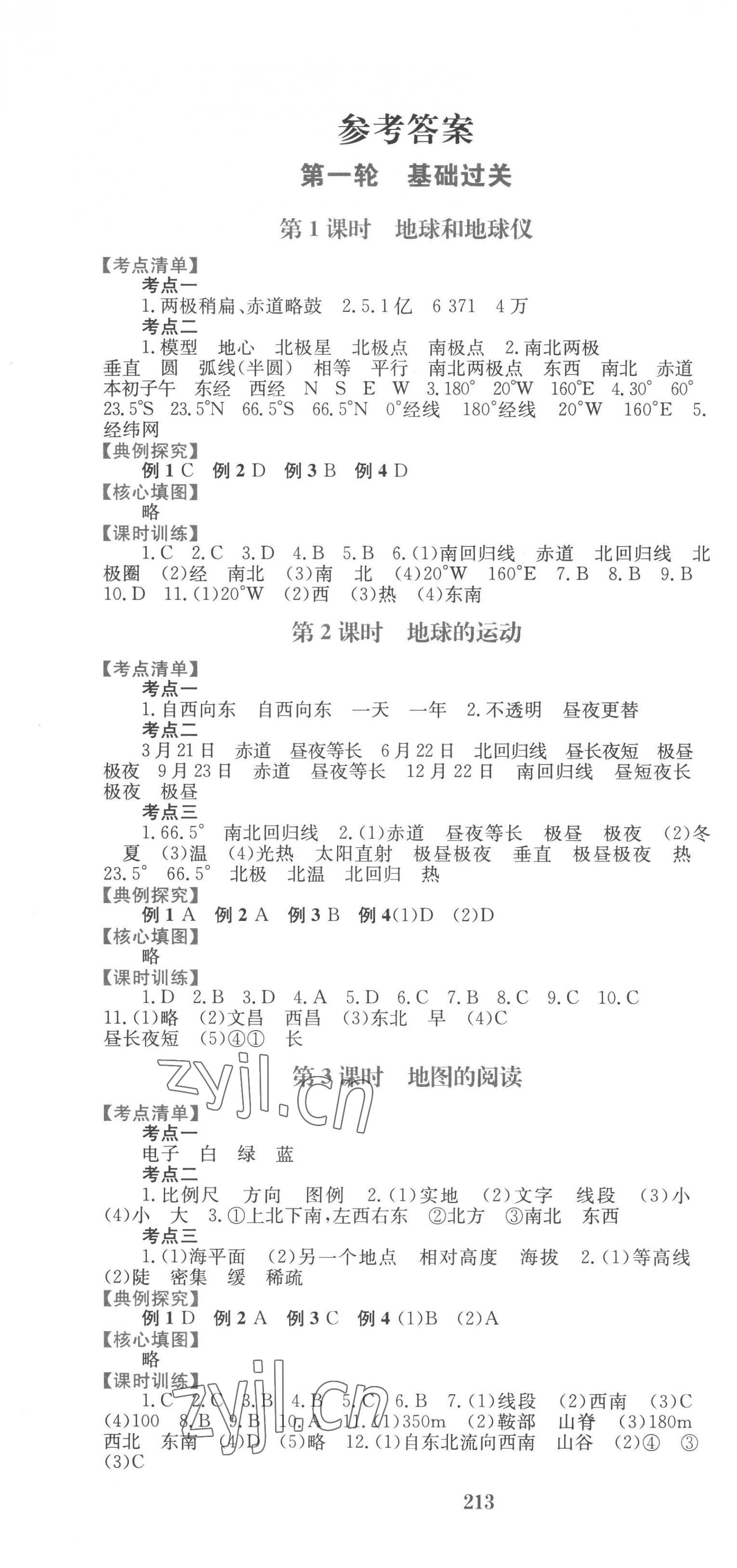 2023年点击中考地理 第1页