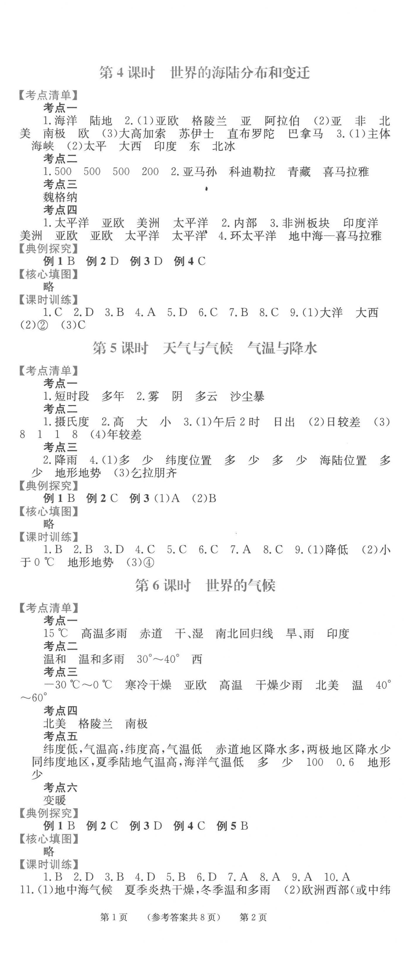 2023年點(diǎn)擊中考地理 第2頁