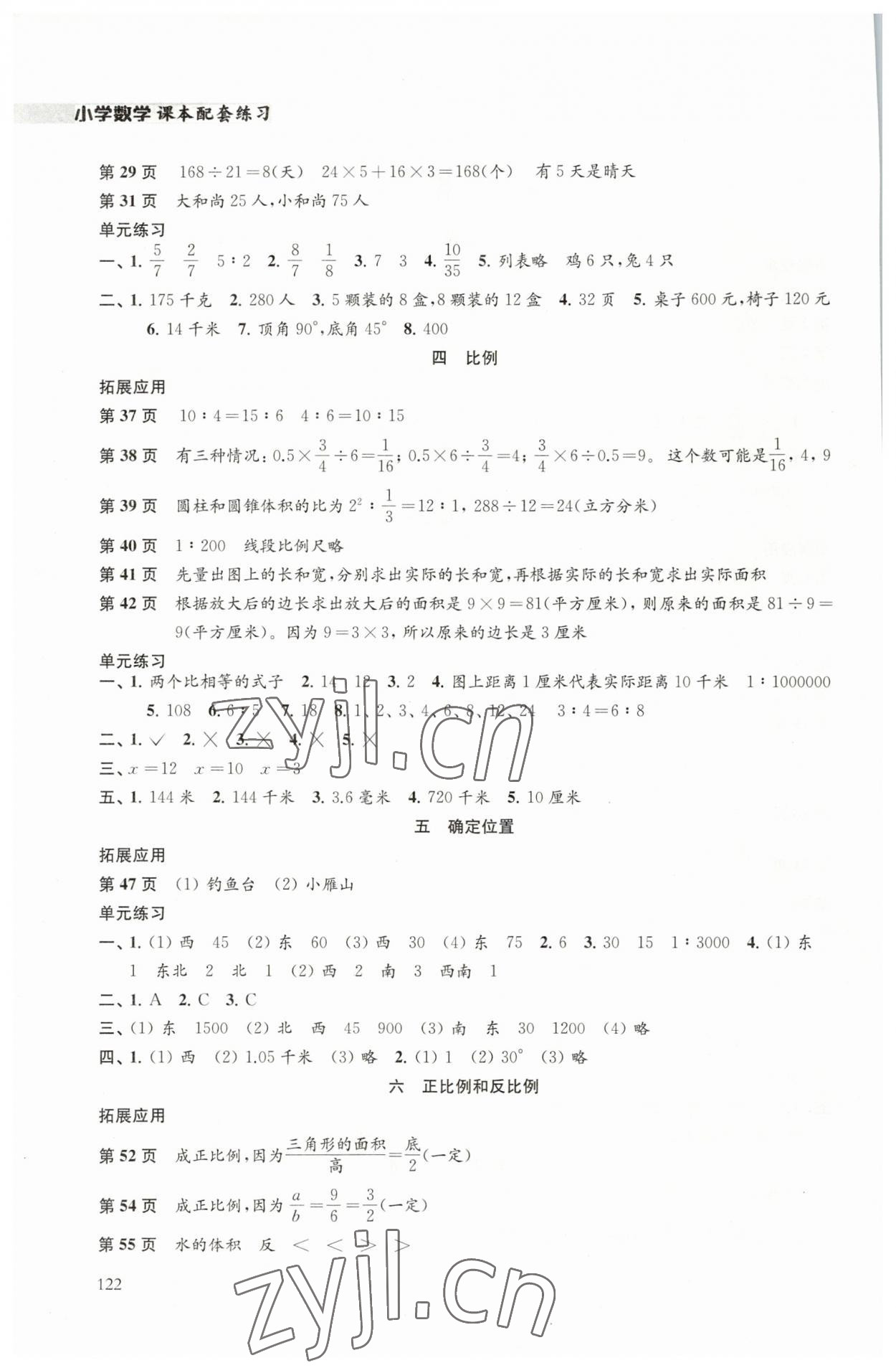 2023年课本配套练习六年级数学下册苏教版 第2页