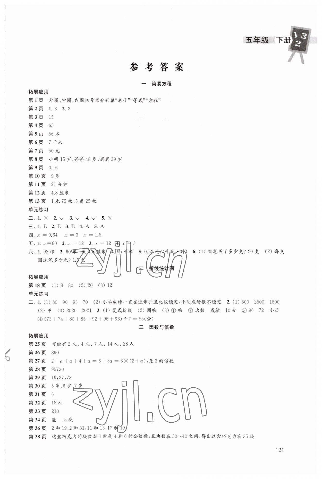 2023年课本配套练习五年级数学下册苏教版 第1页