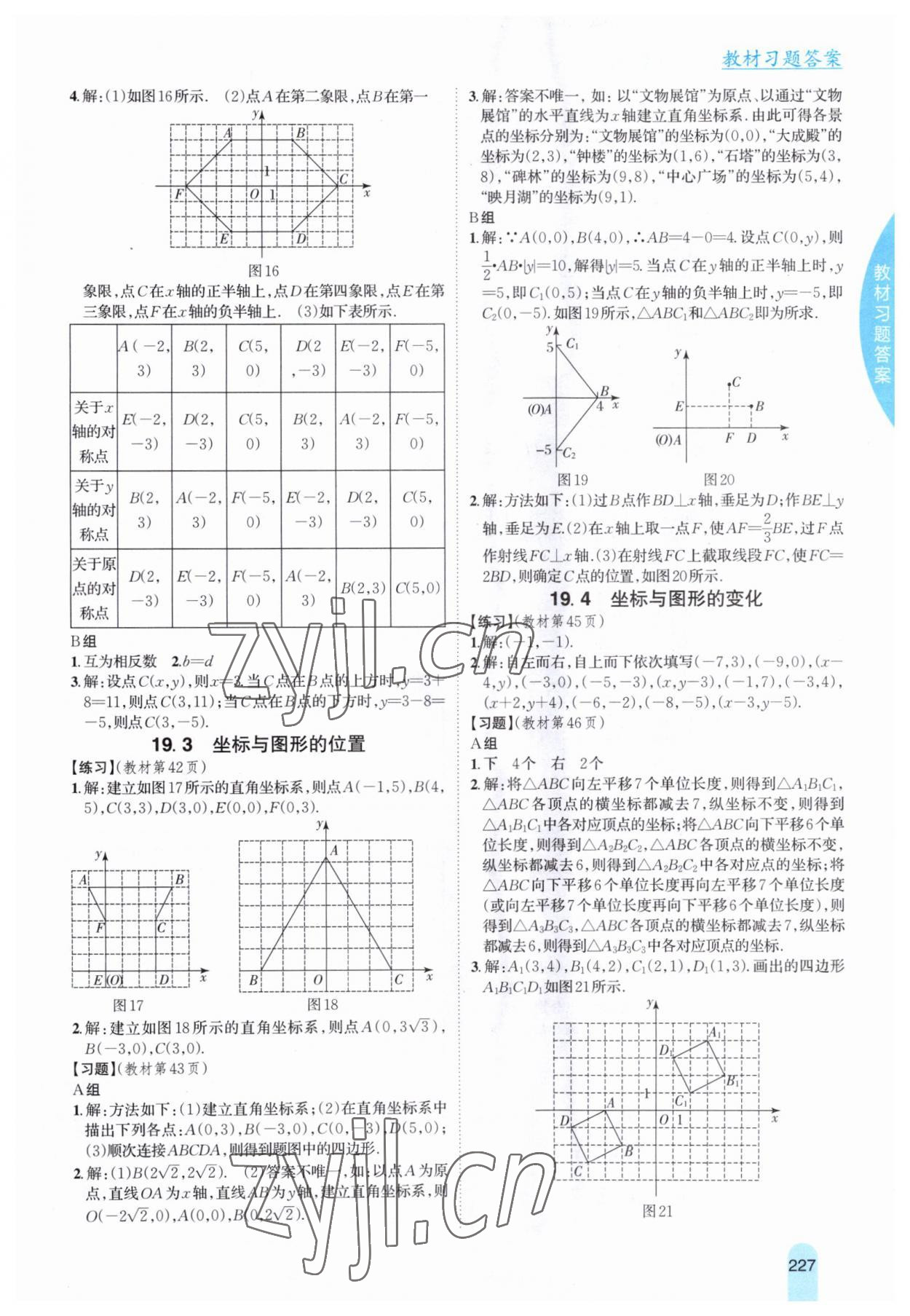 2023年教材课本八年级数学下册冀教版 参考答案第5页