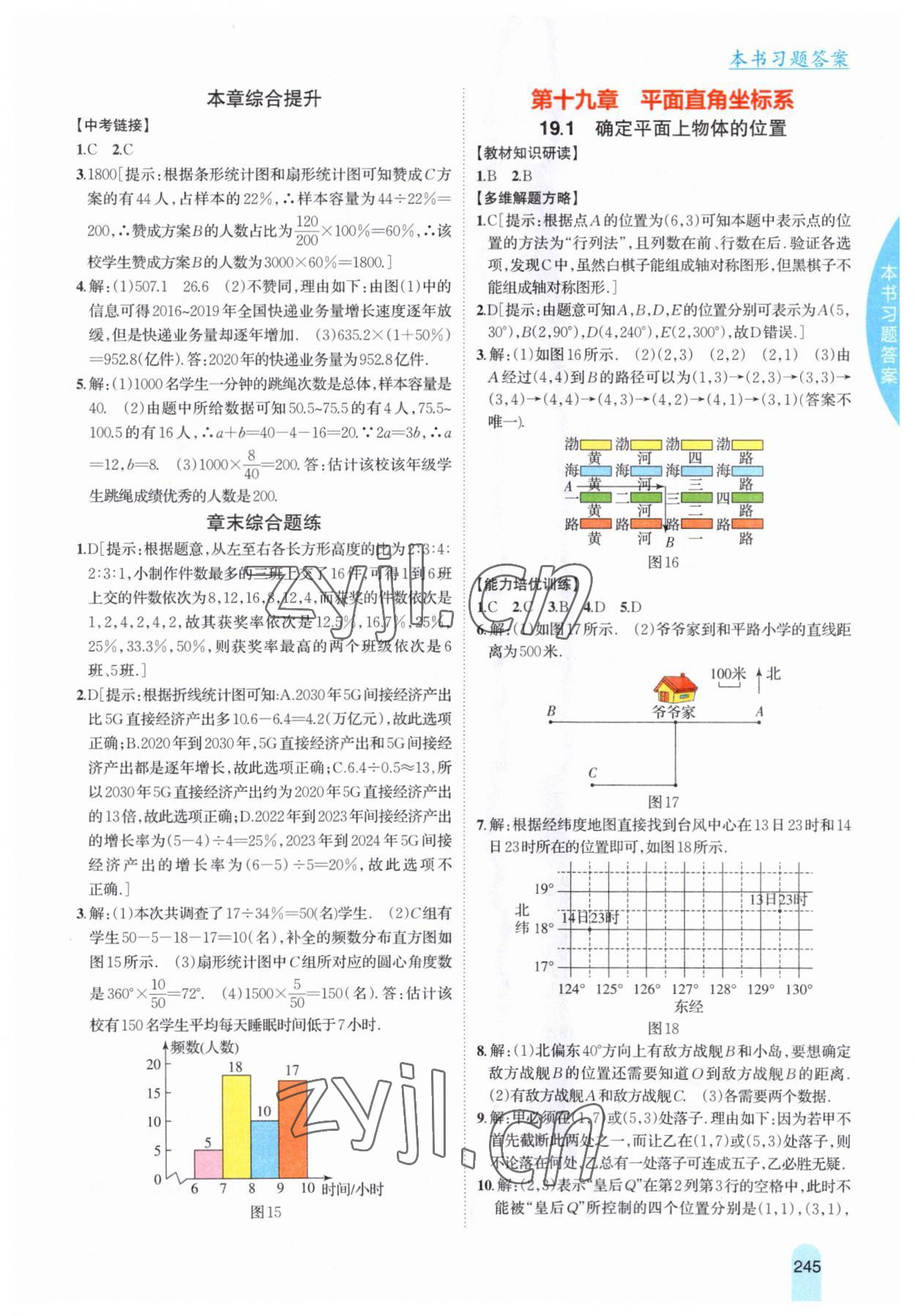 2023年尖子生學(xué)案八年級(jí)數(shù)學(xué)下冊(cè)冀教版 參考答案第5頁(yè)