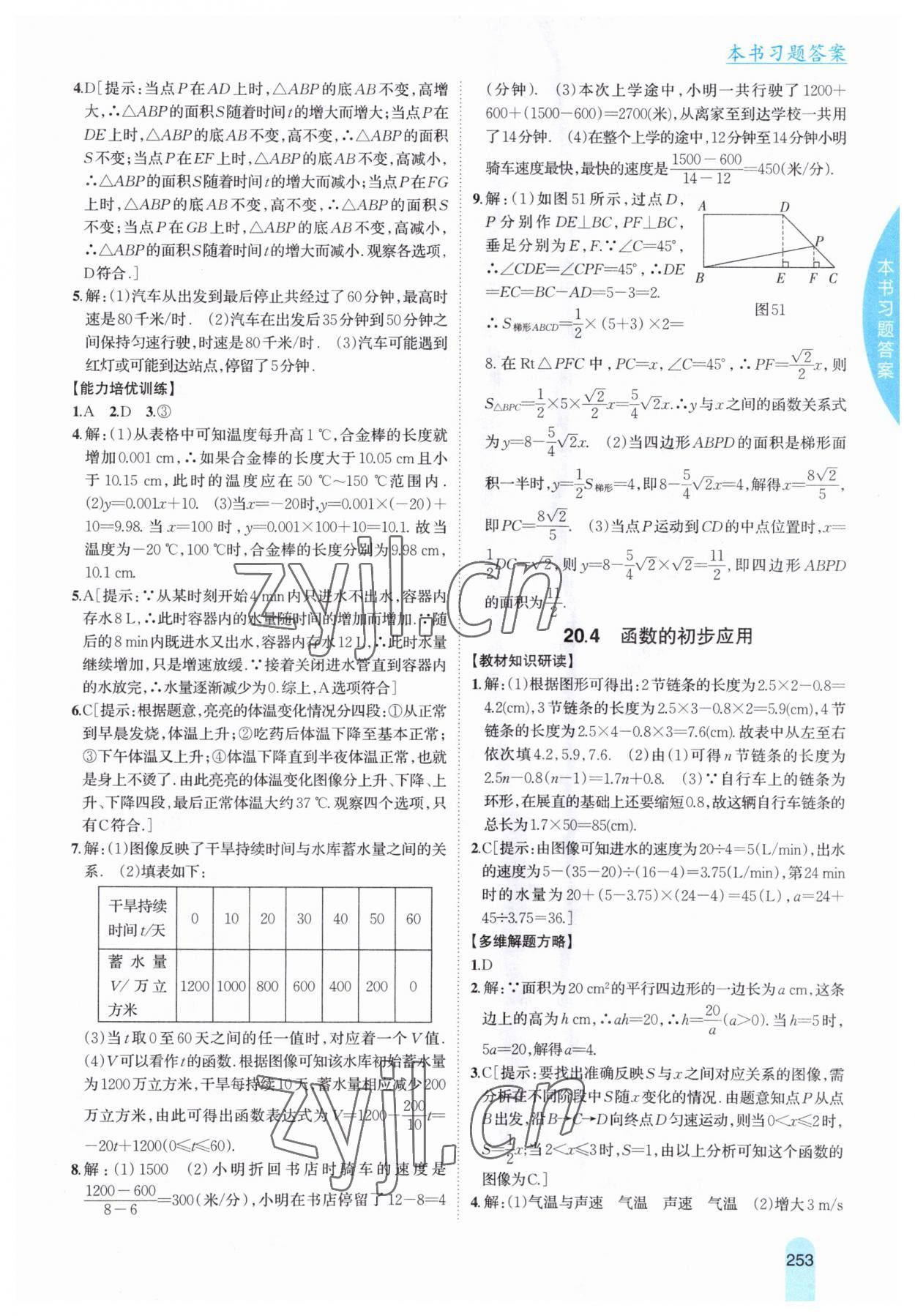 2023年尖子生学案八年级数学下册冀教版 参考答案第13页