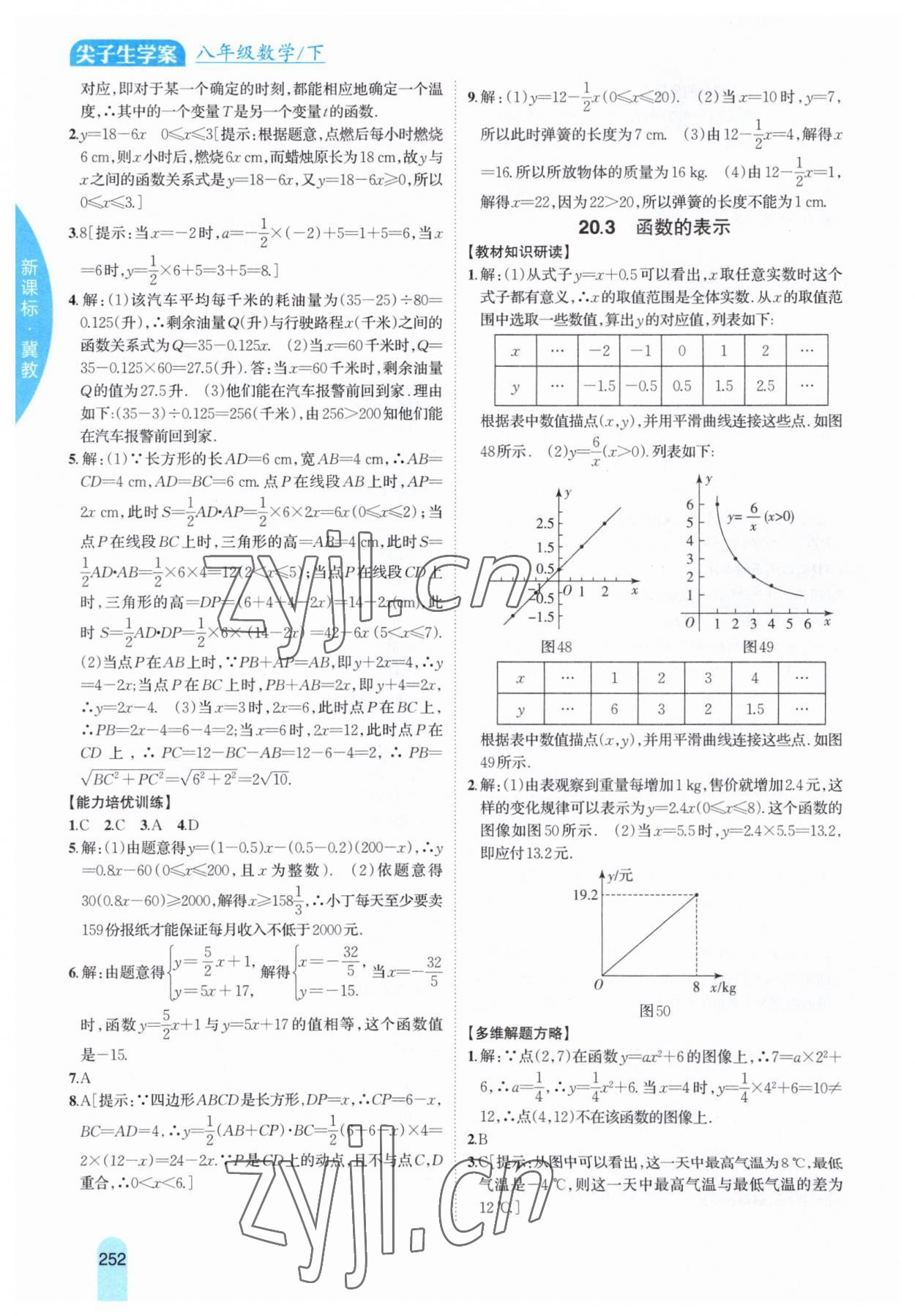 2023年尖子生学案八年级数学下册冀教版 参考答案第12页