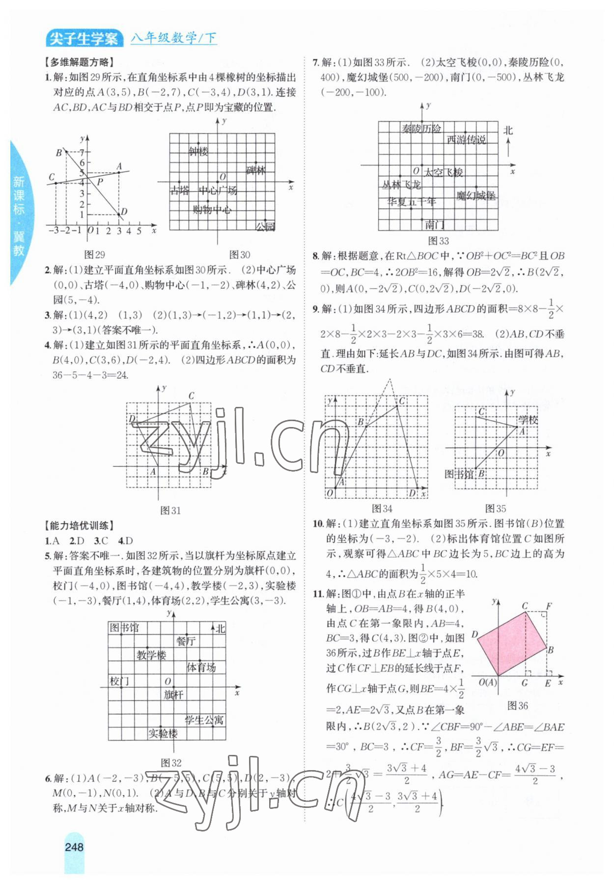 2023年尖子生学案八年级数学下册冀教版 参考答案第8页