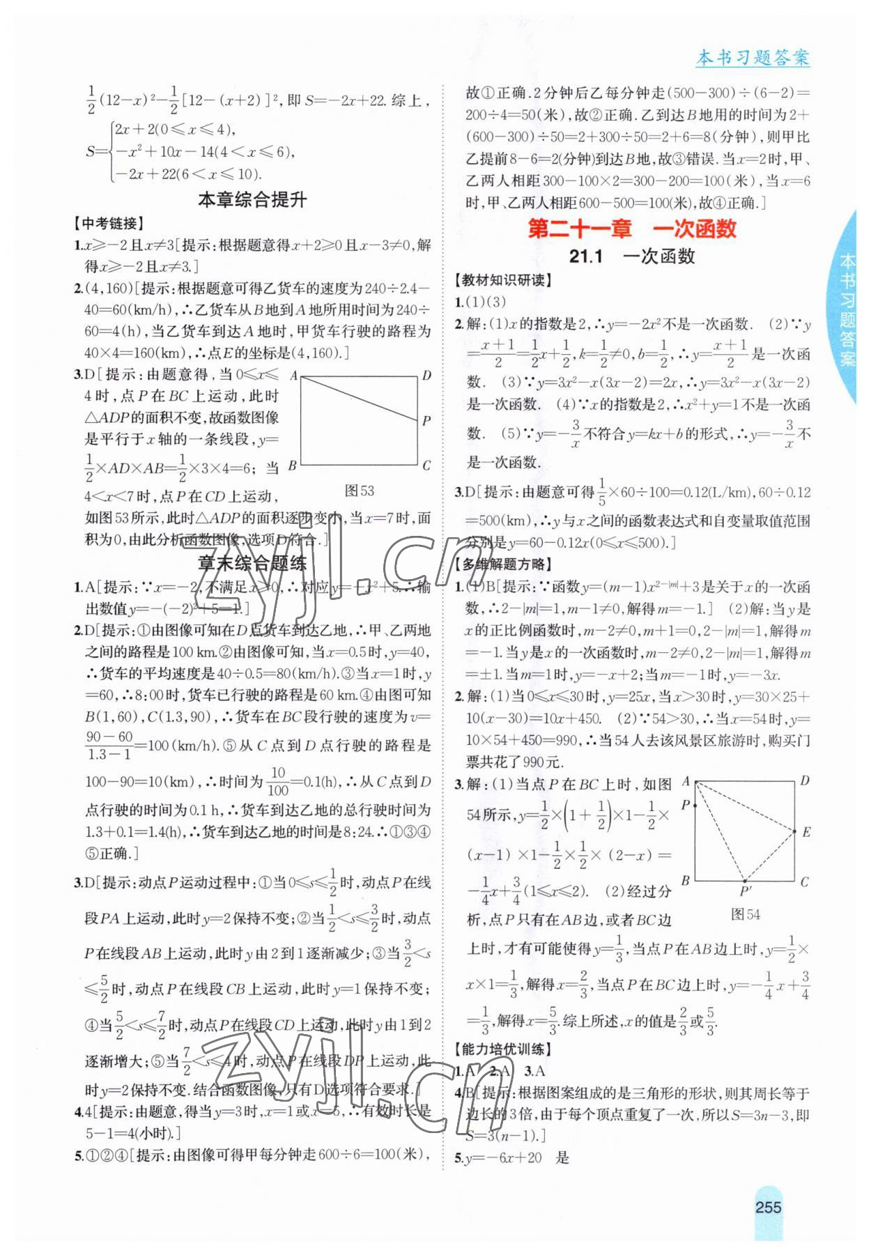 2023年尖子生學(xué)案八年級數(shù)學(xué)下冊冀教版 參考答案第15頁