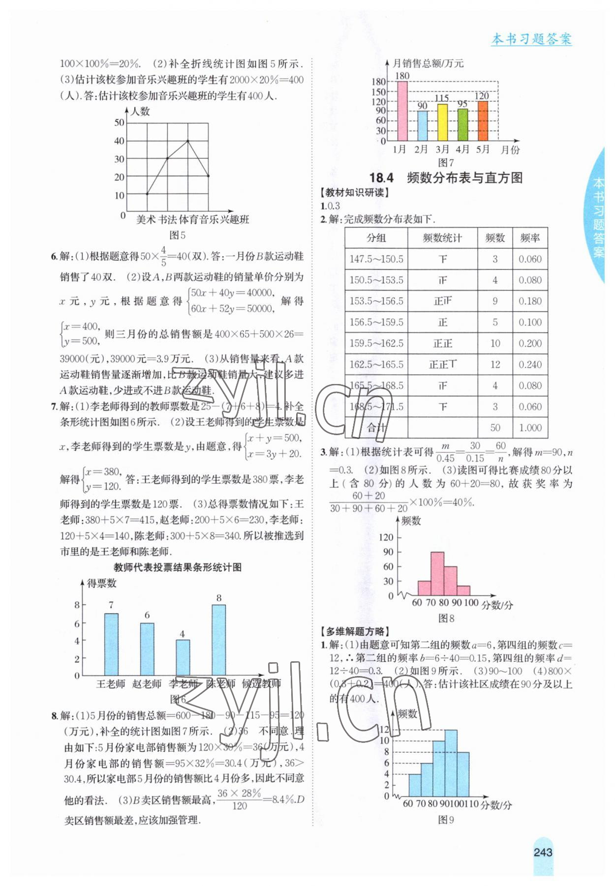 2023年尖子生学案八年级数学下册冀教版 参考答案第3页